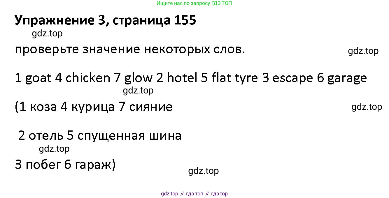 Английский язык (english), 5 класс Учебник (Student's book), авторы: Маневич Екатерина Гарьевна (Manevich Yekaterina), Полякова Анна Александровна (Polyakova Anna), Дули Дженни (Dooley Jenny), Эванс Вирджиния (Evans Virginia), издательство Просвещение, Москва, 2023, голубого цвета, страница 155, номер 3, Решение