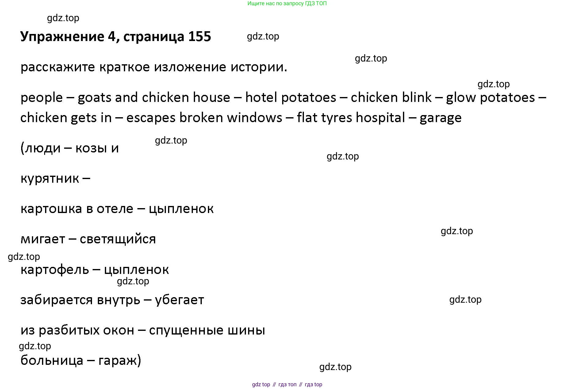 Английский язык (english), 5 класс Учебник (Student's book), авторы: Маневич Екатерина Гарьевна (Manevich Yekaterina), Полякова Анна Александровна (Polyakova Anna), Дули Дженни (Dooley Jenny), Эванс Вирджиния (Evans Virginia), издательство Просвещение, Москва, 2023, голубого цвета, страница 155, номер 4, Решение