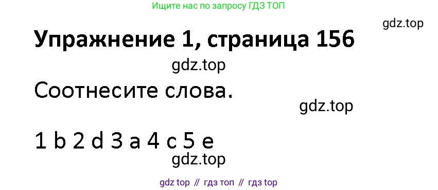 Английский язык (english), 5 класс Учебник (Student's book), авторы: Маневич Екатерина Гарьевна (Manevich Yekaterina), Полякова Анна Александровна (Polyakova Anna), Дули Дженни (Dooley Jenny), Эванс Вирджиния (Evans Virginia), издательство Просвещение, Москва, 2023, голубого цвета, страница 156, номер 1, Решение