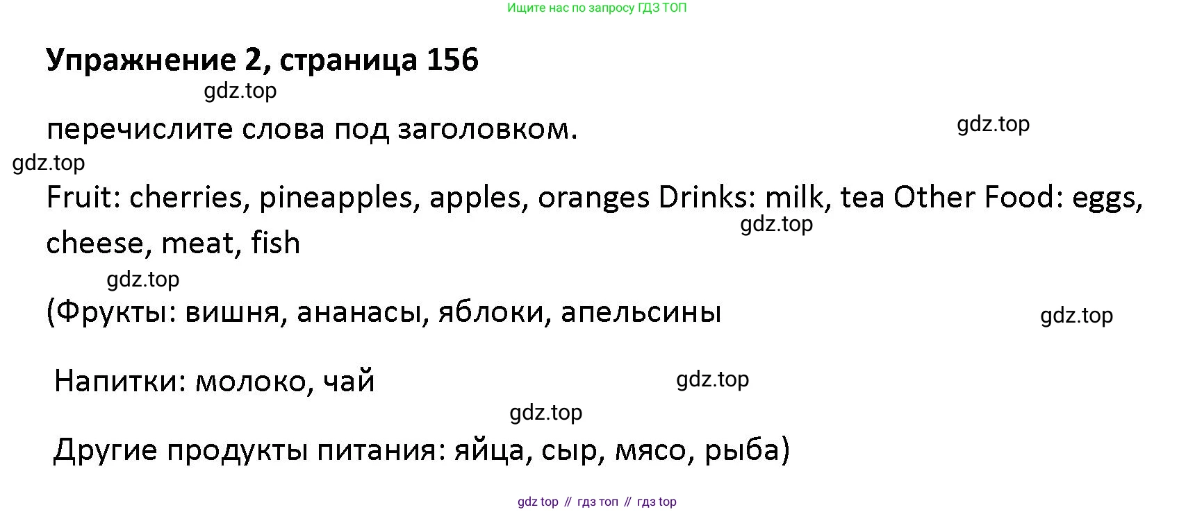 Английский язык (english), 5 класс Учебник (Student's book), авторы: Маневич Екатерина Гарьевна (Manevich Yekaterina), Полякова Анна Александровна (Polyakova Anna), Дули Дженни (Dooley Jenny), Эванс Вирджиния (Evans Virginia), издательство Просвещение, Москва, 2023, голубого цвета, страница 156, номер 2, Решение