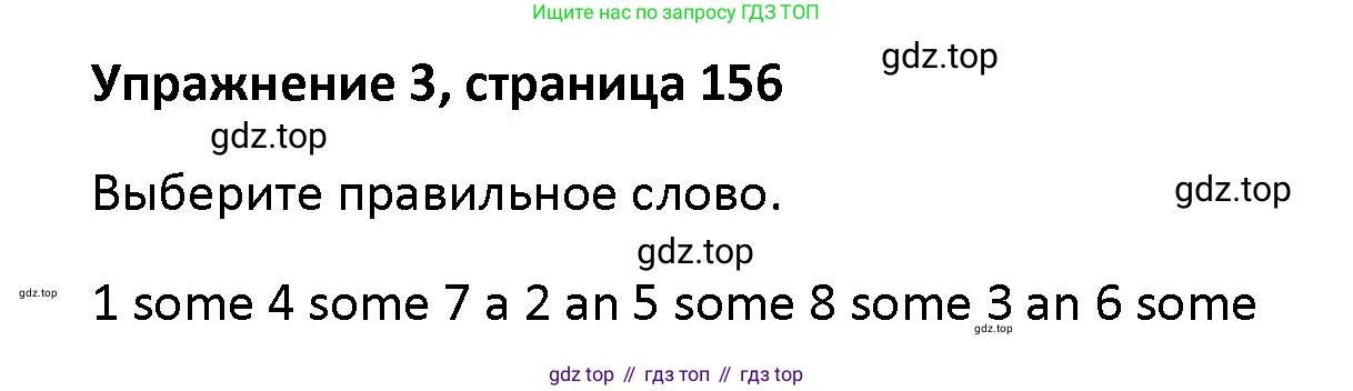 Английский язык (english), 5 класс Учебник (Student's book), авторы: Маневич Екатерина Гарьевна (Manevich Yekaterina), Полякова Анна Александровна (Polyakova Anna), Дули Дженни (Dooley Jenny), Эванс Вирджиния (Evans Virginia), издательство Просвещение, Москва, 2023, голубого цвета, страница 156, номер 3, Решение