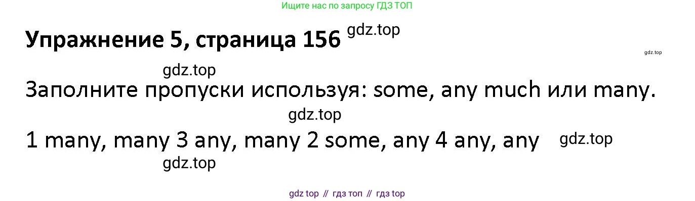 Английский язык (english), 5 класс Учебник (Student's book), авторы: Маневич Екатерина Гарьевна (Manevich Yekaterina), Полякова Анна Александровна (Polyakova Anna), Дули Дженни (Dooley Jenny), Эванс Вирджиния (Evans Virginia), издательство Просвещение, Москва, 2023, голубого цвета, страница 156, номер 5, Решение