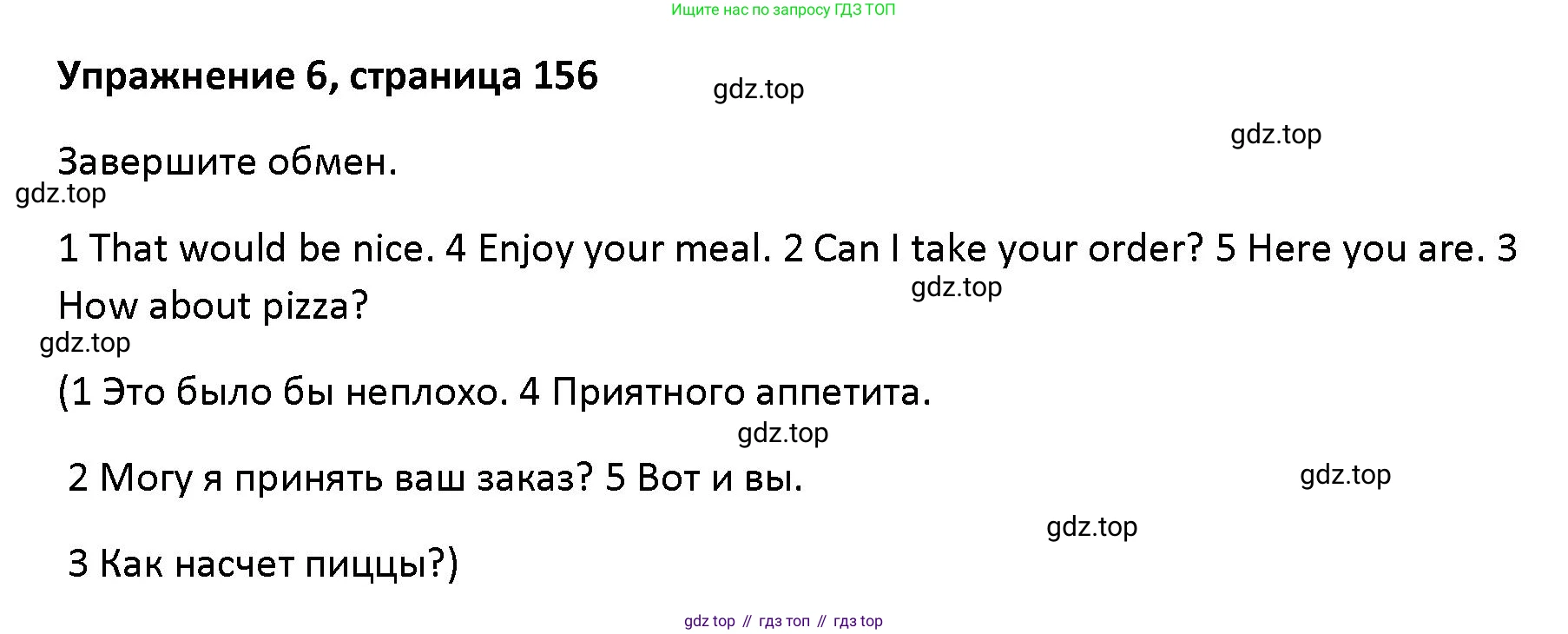 Английский язык (english), 5 класс Учебник (Student's book), авторы: Маневич Екатерина Гарьевна (Manevich Yekaterina), Полякова Анна Александровна (Polyakova Anna), Дули Дженни (Dooley Jenny), Эванс Вирджиния (Evans Virginia), издательство Просвещение, Москва, 2023, голубого цвета, страница 156, номер 6, Решение