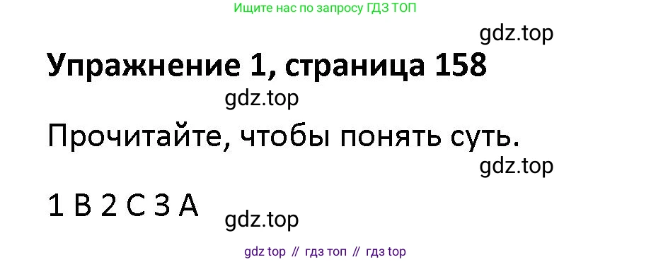 Английский язык (english), 5 класс Учебник (Student's book), авторы: Маневич Екатерина Гарьевна (Manevich Yekaterina), Полякова Анна Александровна (Polyakova Anna), Дули Дженни (Dooley Jenny), Эванс Вирджиния (Evans Virginia), издательство Просвещение, Москва, 2023, голубого цвета, страница 158, номер 1, Решение
