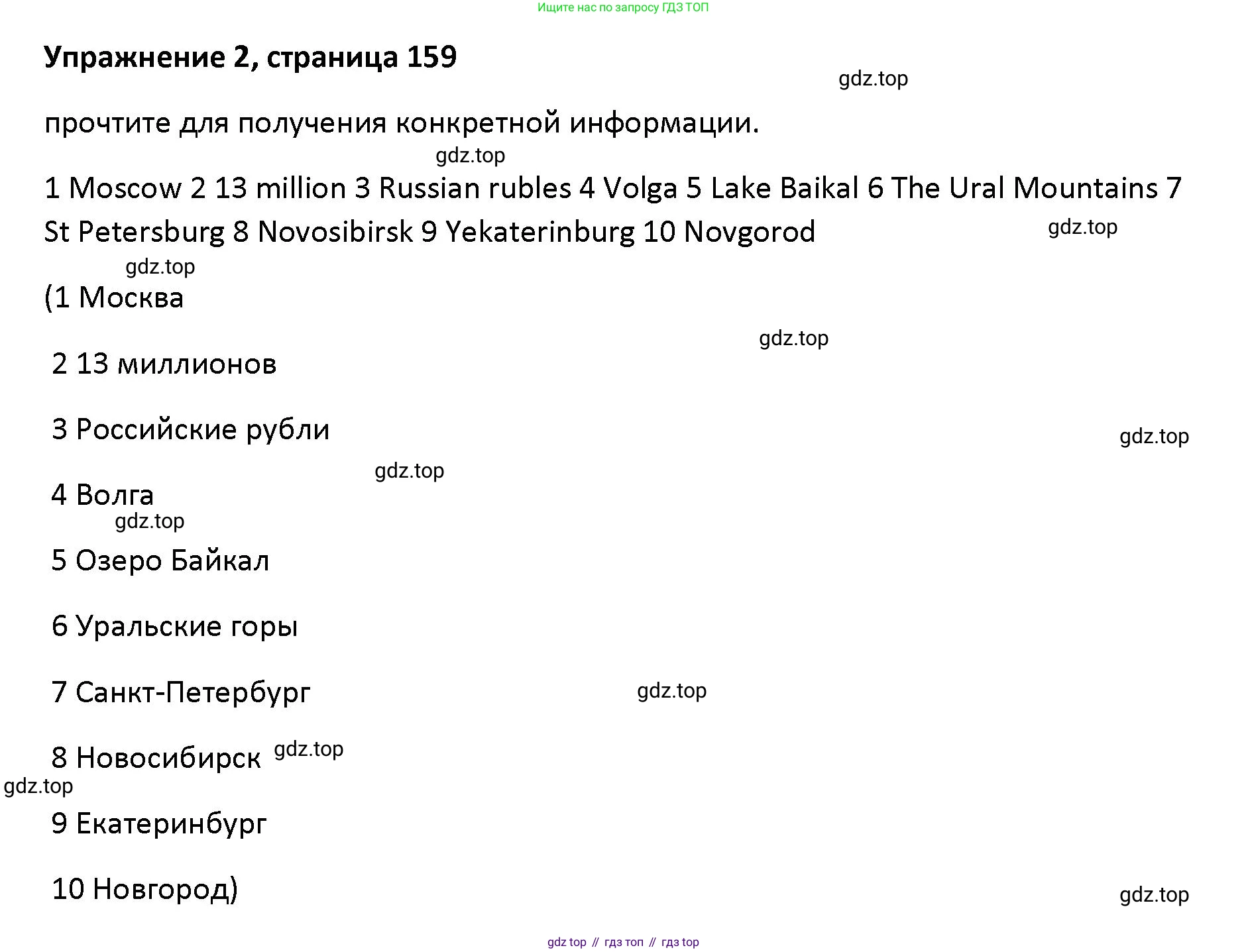 Английский язык (english), 5 класс Учебник (Student's book), авторы: Маневич Екатерина Гарьевна (Manevich Yekaterina), Полякова Анна Александровна (Polyakova Anna), Дули Дженни (Dooley Jenny), Эванс Вирджиния (Evans Virginia), издательство Просвещение, Москва, 2023, голубого цвета, страница 159, номер 2, Решение
