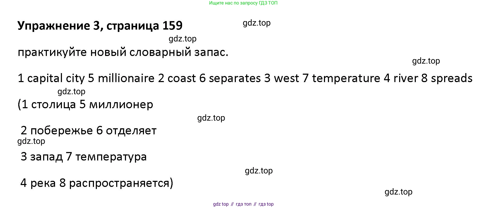 Английский язык (english), 5 класс Учебник (Student's book), авторы: Маневич Екатерина Гарьевна (Manevich Yekaterina), Полякова Анна Александровна (Polyakova Anna), Дули Дженни (Dooley Jenny), Эванс Вирджиния (Evans Virginia), издательство Просвещение, Москва, 2023, голубого цвета, страница 159, номер 3, Решение