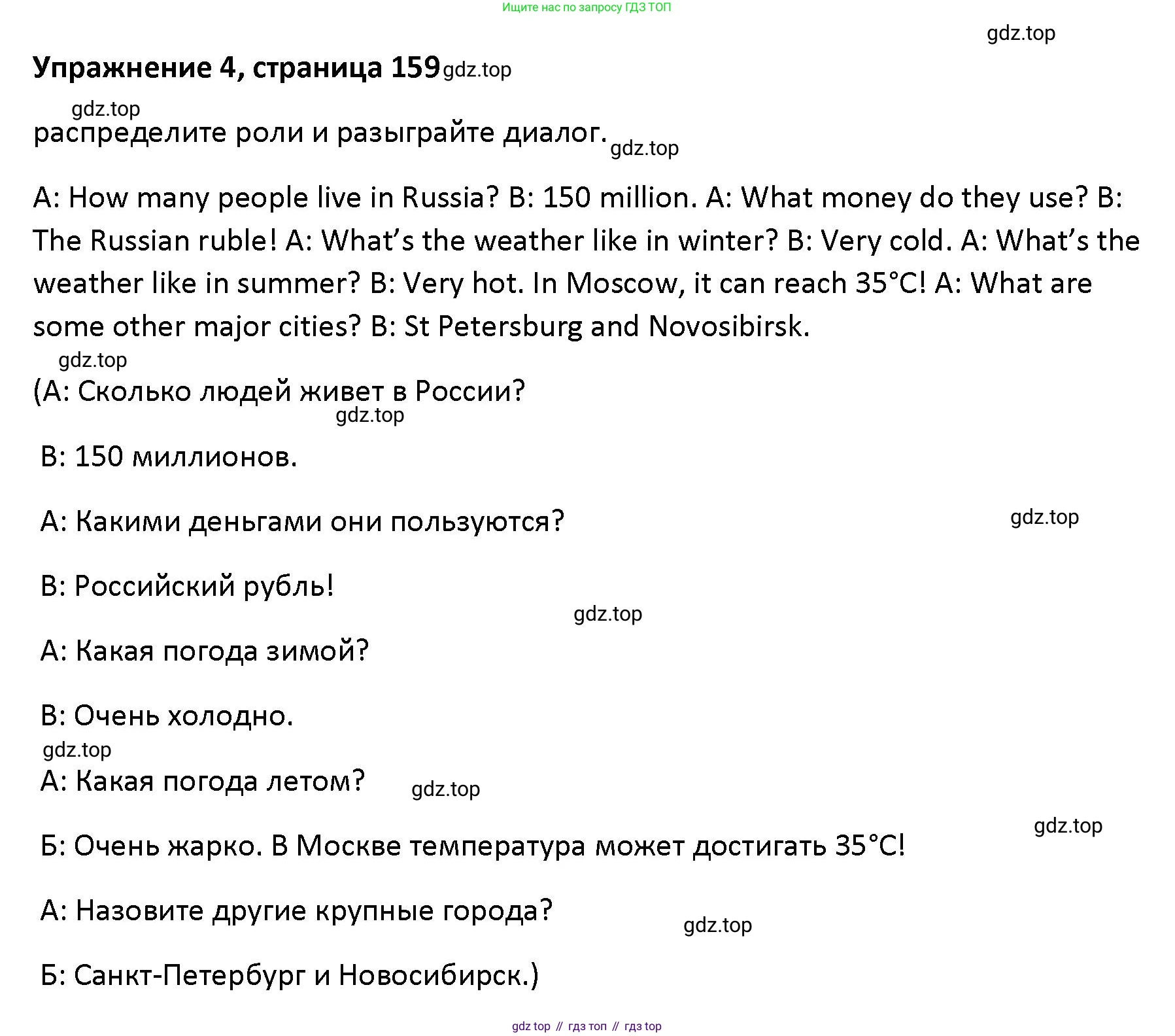 Английский язык (english), 5 класс Учебник (Student's book), авторы: Маневич Екатерина Гарьевна (Manevich Yekaterina), Полякова Анна Александровна (Polyakova Anna), Дули Дженни (Dooley Jenny), Эванс Вирджиния (Evans Virginia), издательство Просвещение, Москва, 2023, голубого цвета, страница 159, номер 4, Решение