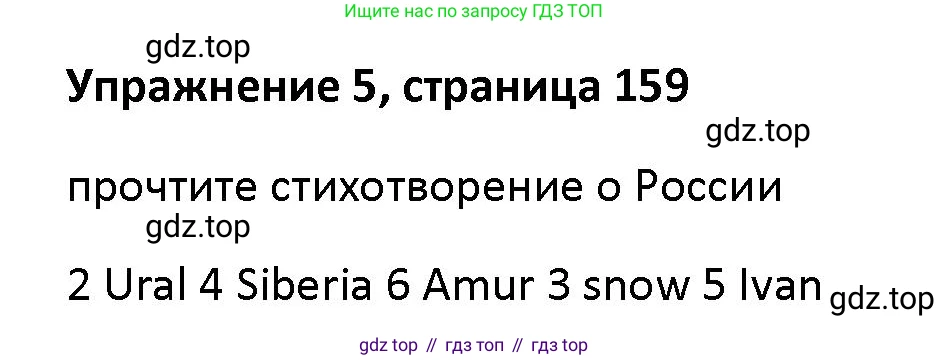 Английский язык (english), 5 класс Учебник (Student's book), авторы: Маневич Екатерина Гарьевна (Manevich Yekaterina), Полякова Анна Александровна (Polyakova Anna), Дули Дженни (Dooley Jenny), Эванс Вирджиния (Evans Virginia), издательство Просвещение, Москва, 2023, голубого цвета, страница 159, номер 5, Решение
