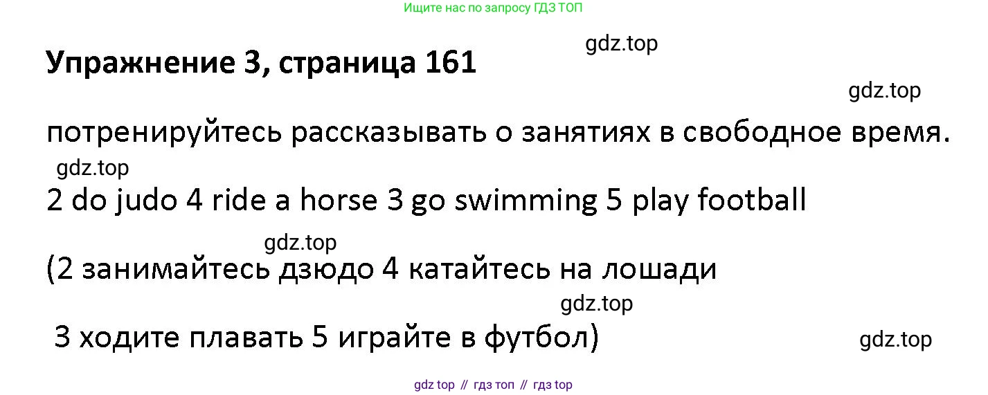 Английский язык (english), 5 класс Учебник (Student's book), авторы: Маневич Екатерина Гарьевна (Manevich Yekaterina), Полякова Анна Александровна (Polyakova Anna), Дули Дженни (Dooley Jenny), Эванс Вирджиния (Evans Virginia), издательство Просвещение, Москва, 2023, голубого цвета, страница 161, номер 3, Решение