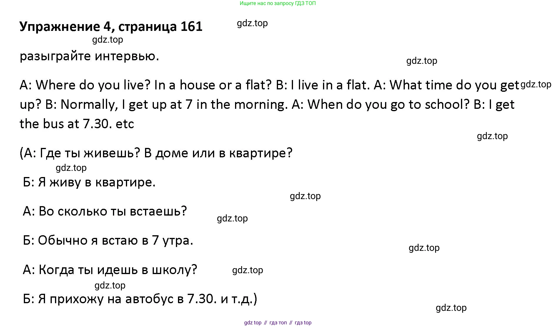 Английский язык (english), 5 класс Учебник (Student's book), авторы: Маневич Екатерина Гарьевна (Manevich Yekaterina), Полякова Анна Александровна (Polyakova Anna), Дули Дженни (Dooley Jenny), Эванс Вирджиния (Evans Virginia), издательство Просвещение, Москва, 2023, голубого цвета, страница 161, номер 4, Решение