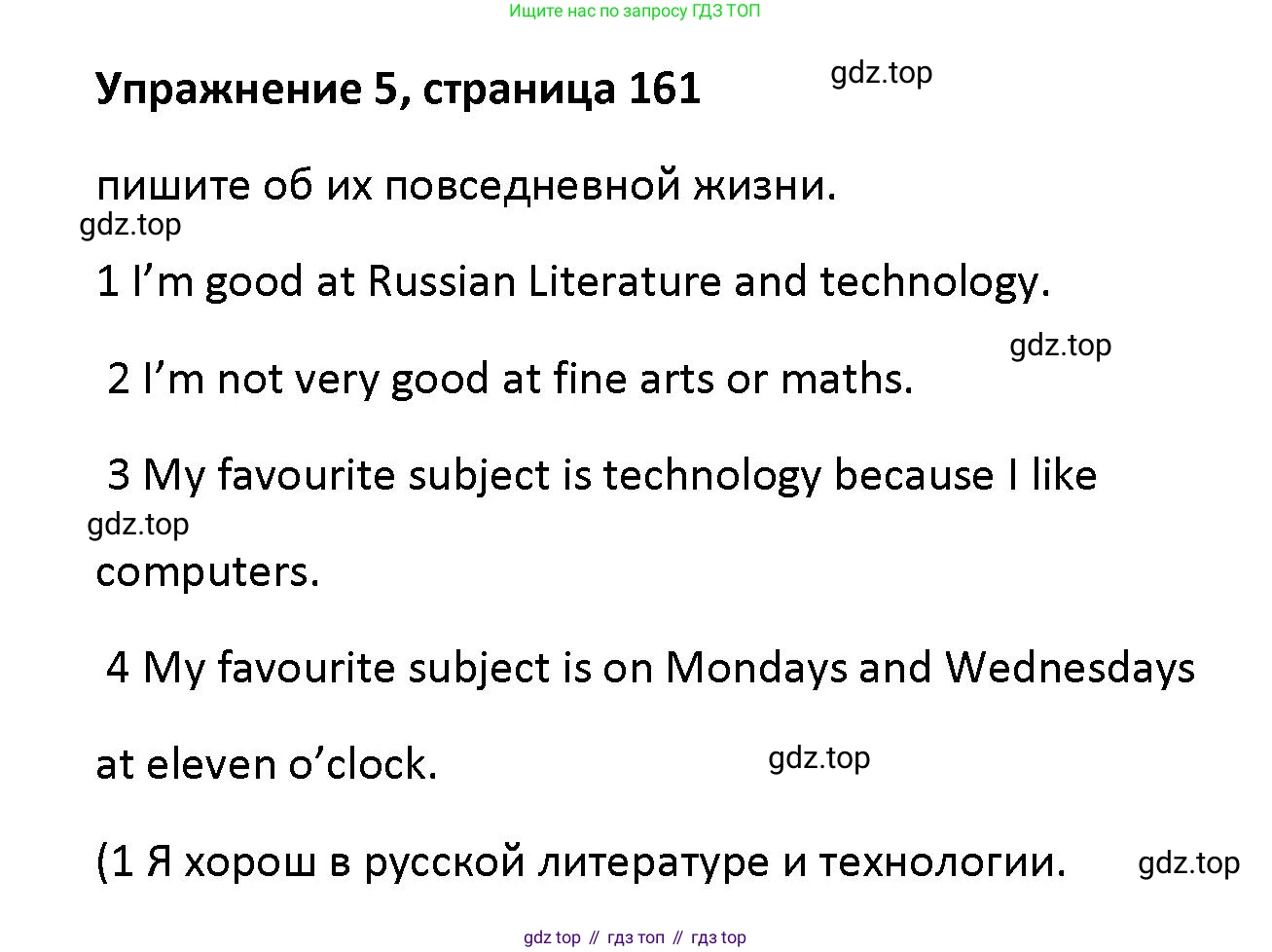 Английский язык (english), 5 класс Учебник (Student's book), авторы: Маневич Екатерина Гарьевна (Manevich Yekaterina), Полякова Анна Александровна (Polyakova Anna), Дули Дженни (Dooley Jenny), Эванс Вирджиния (Evans Virginia), издательство Просвещение, Москва, 2023, голубого цвета, страница 161, номер 5, Решение