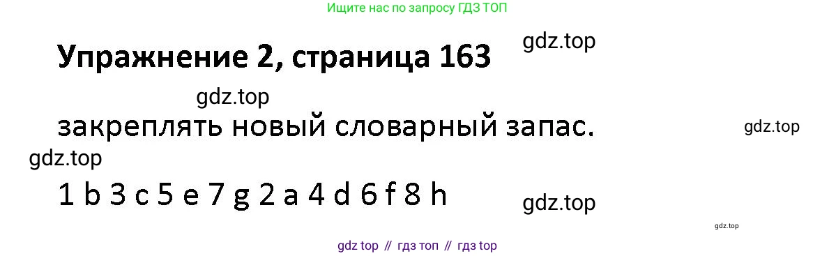 Английский язык (english), 5 класс Учебник (Student's book), авторы: Маневич Екатерина Гарьевна (Manevich Yekaterina), Полякова Анна Александровна (Polyakova Anna), Дули Дженни (Dooley Jenny), Эванс Вирджиния (Evans Virginia), издательство Просвещение, Москва, 2023, голубого цвета, страница 163, номер 2, Решение