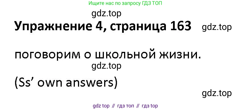 ГДЗ Английский язык (english), 5 класс Учебник (Student's book), авторы: Маневич Екатерина Гарьевна (Manevich Yekaterina), Полякова Анна Александровна (Polyakova Anna), Дули Дженни (Dooley Jenny), Эванс Вирджиния (Evans Virginia), издательство Просвещение, Москва, 2023, голубого цвета, страница 163, номер 4, Решение