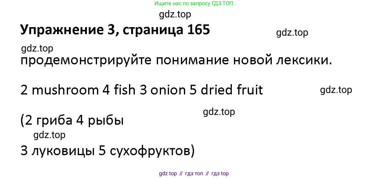 Английский язык (english), 5 класс Учебник (Student's book), авторы: Маневич Екатерина Гарьевна (Manevich Yekaterina), Полякова Анна Александровна (Polyakova Anna), Дули Дженни (Dooley Jenny), Эванс Вирджиния (Evans Virginia), издательство Просвещение, Москва, 2023, голубого цвета, страница 165, номер 3, Решение