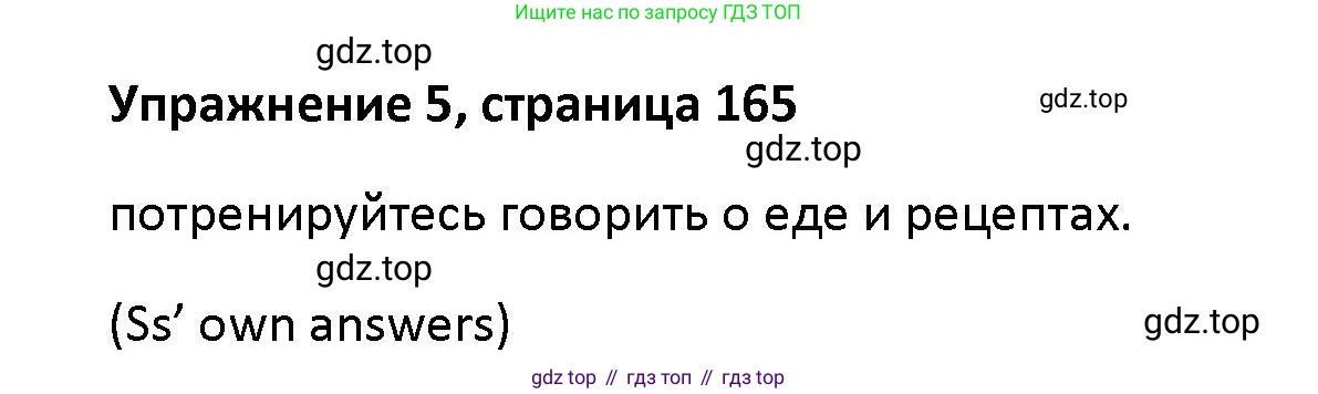 Английский язык (english), 5 класс Учебник (Student's book), авторы: Маневич Екатерина Гарьевна (Manevich Yekaterina), Полякова Анна Александровна (Polyakova Anna), Дули Дженни (Dooley Jenny), Эванс Вирджиния (Evans Virginia), издательство Просвещение, Москва, 2023, голубого цвета, страница 165, номер 5, Решение