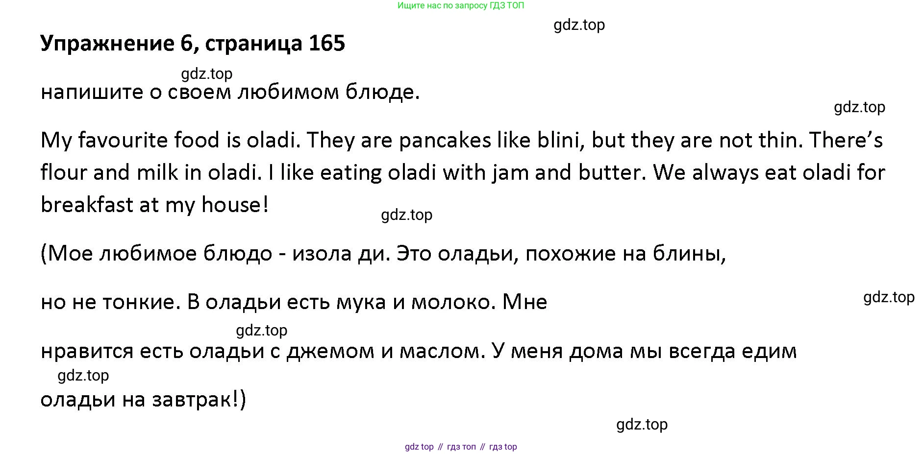 Английский язык (english), 5 класс Учебник (Student's book), авторы: Маневич Екатерина Гарьевна (Manevich Yekaterina), Полякова Анна Александровна (Polyakova Anna), Дули Дженни (Dooley Jenny), Эванс Вирджиния (Evans Virginia), издательство Просвещение, Москва, 2023, голубого цвета, страница 165, номер 6, Решение