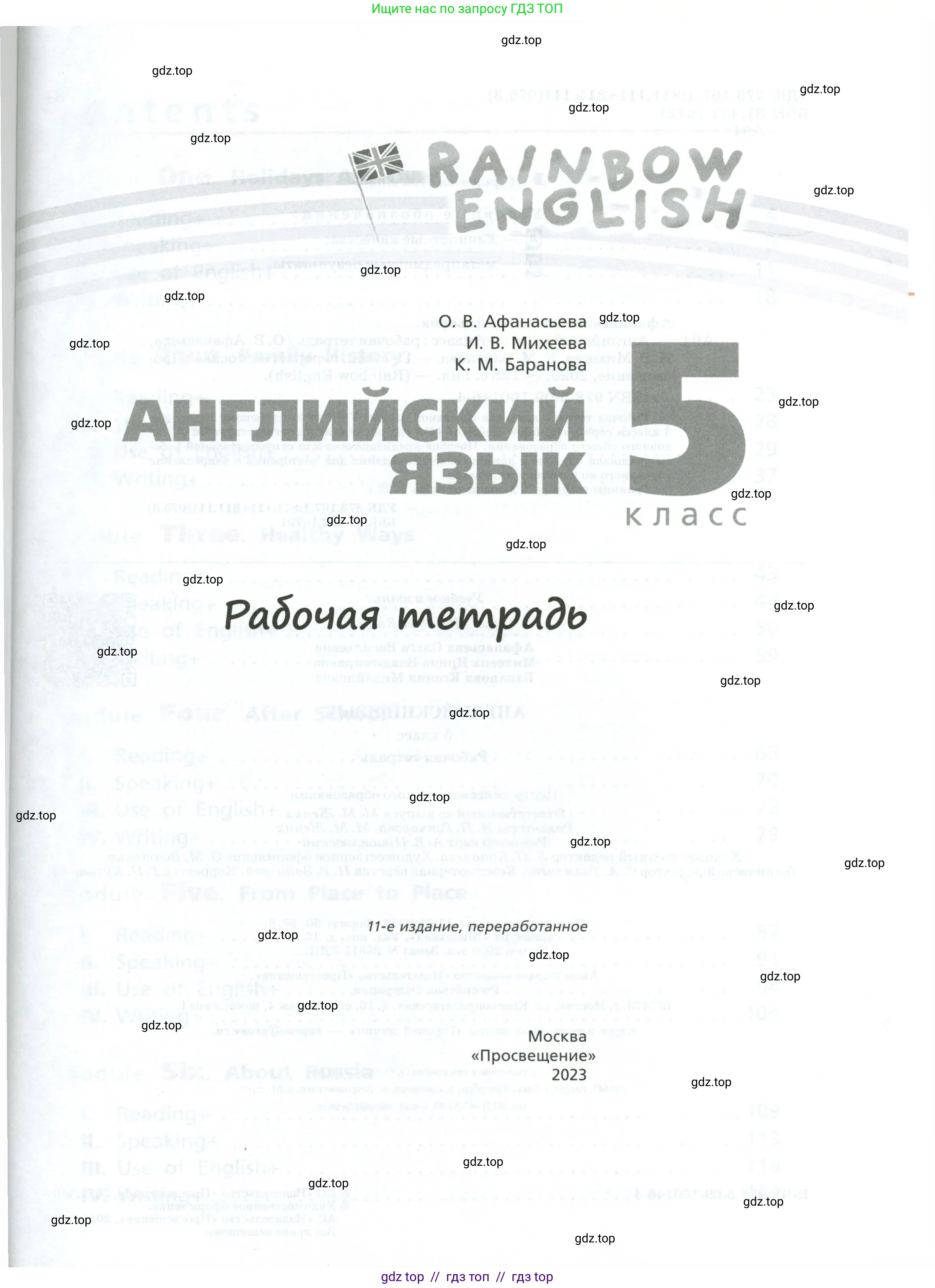 Английский язык (english), 5 класс рабочая тетрадь, авторы: Афанасьева Ольга Васильевна (Afanasyeva Olga), Михеева Ирина Владимировна (Mikheeva Irina), Баранова Ксения Михайловна (Baranova Ksenia), издательство Просвещение, Москва, 2023, страница 1