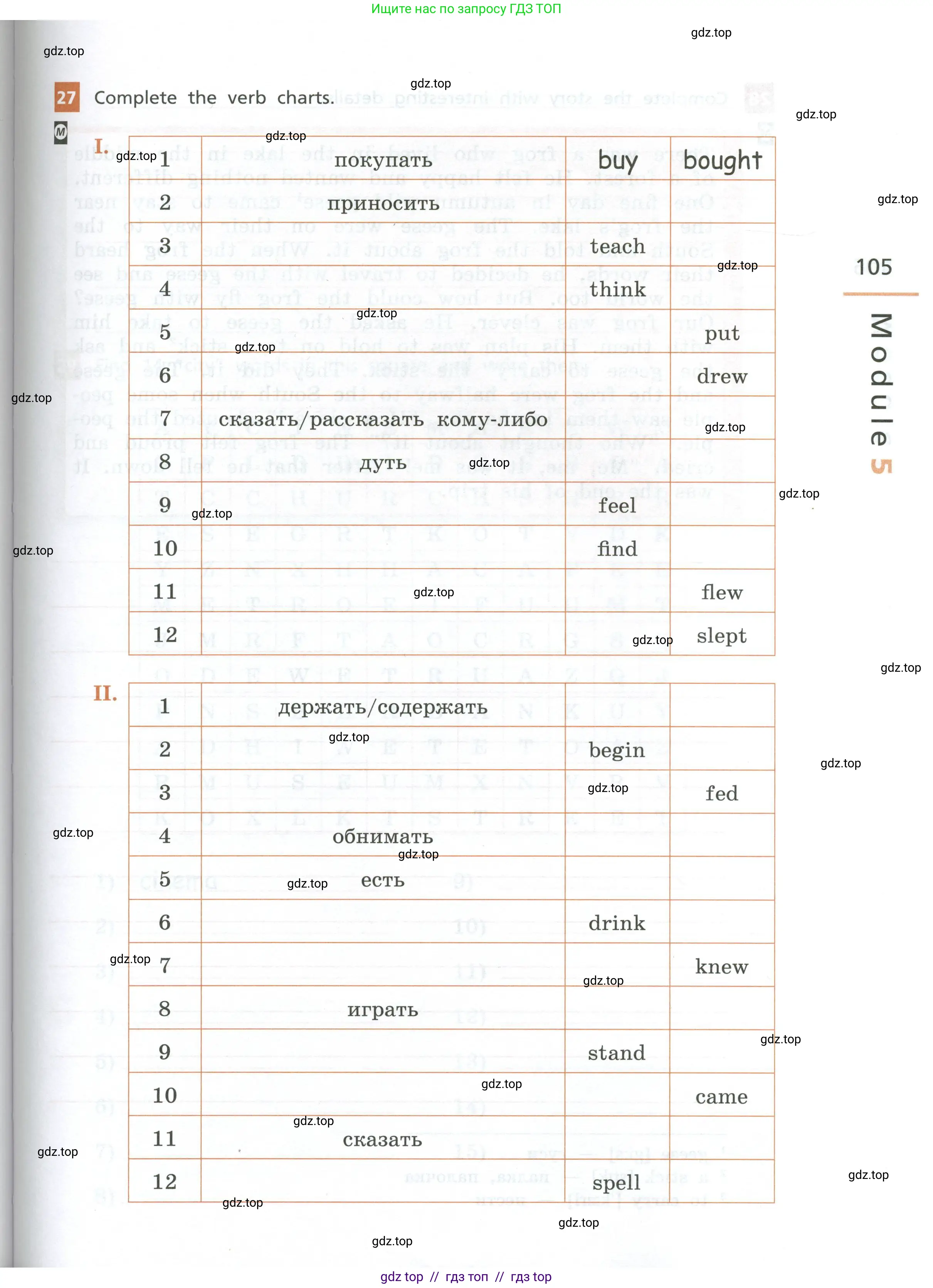 Английский язык (english), 5 класс рабочая тетрадь, авторы: Афанасьева Ольга Васильевна (Afanasyeva Olga), Михеева Ирина Владимировна (Mikheeva Irina), Баранова Ксения Михайловна (Baranova Ksenia), издательство Просвещение, Москва, 2023, страница 105