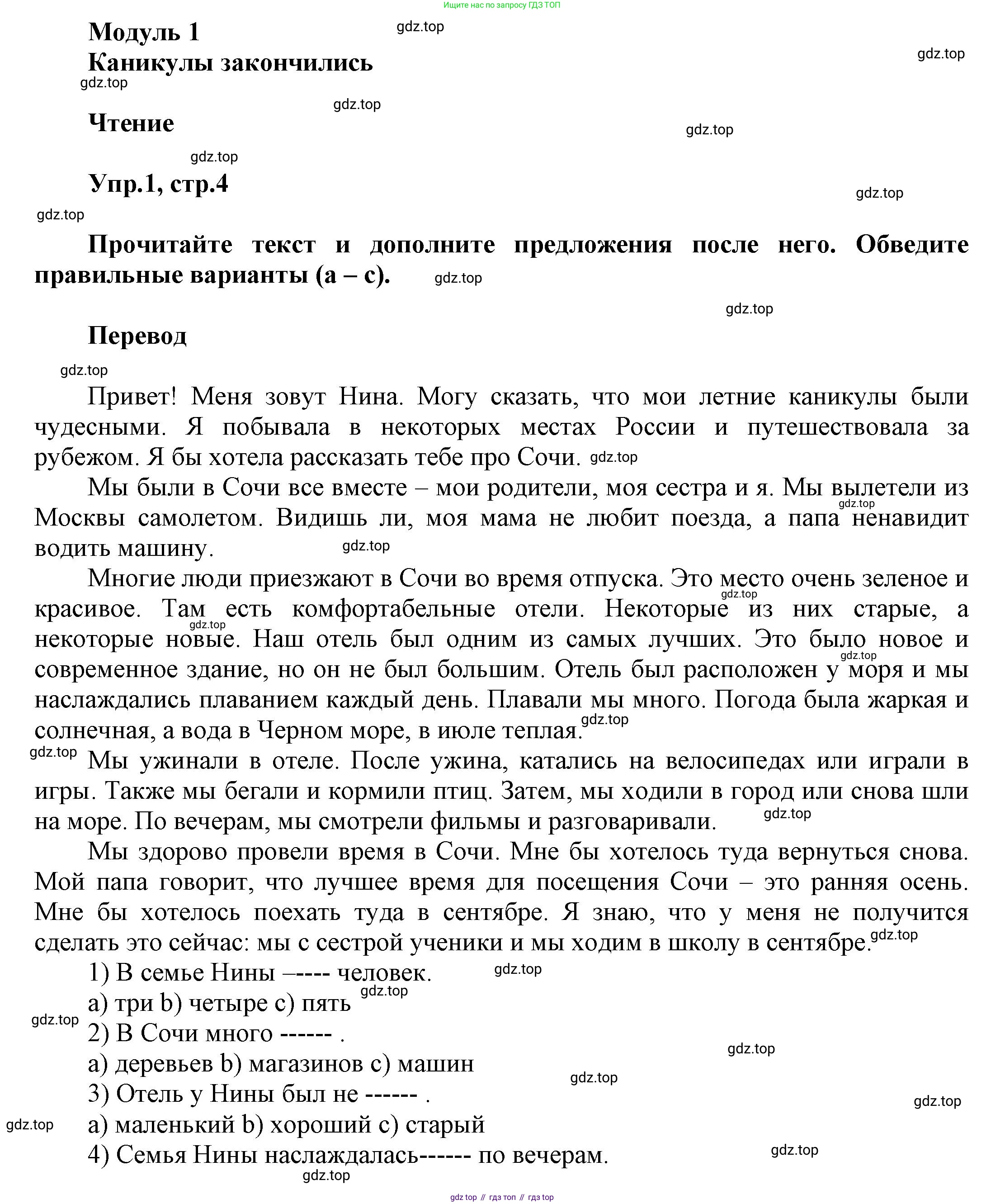 Английский язык (english), 5 класс рабочая тетрадь, авторы: Афанасьева Ольга Васильевна (Afanasyeva Olga), Михеева Ирина Владимировна (Mikheeva Irina), Баранова Ксения Михайловна (Baranova Ksenia), издательство Просвещение, Москва, 2023, страница 4, номер 1, Решение