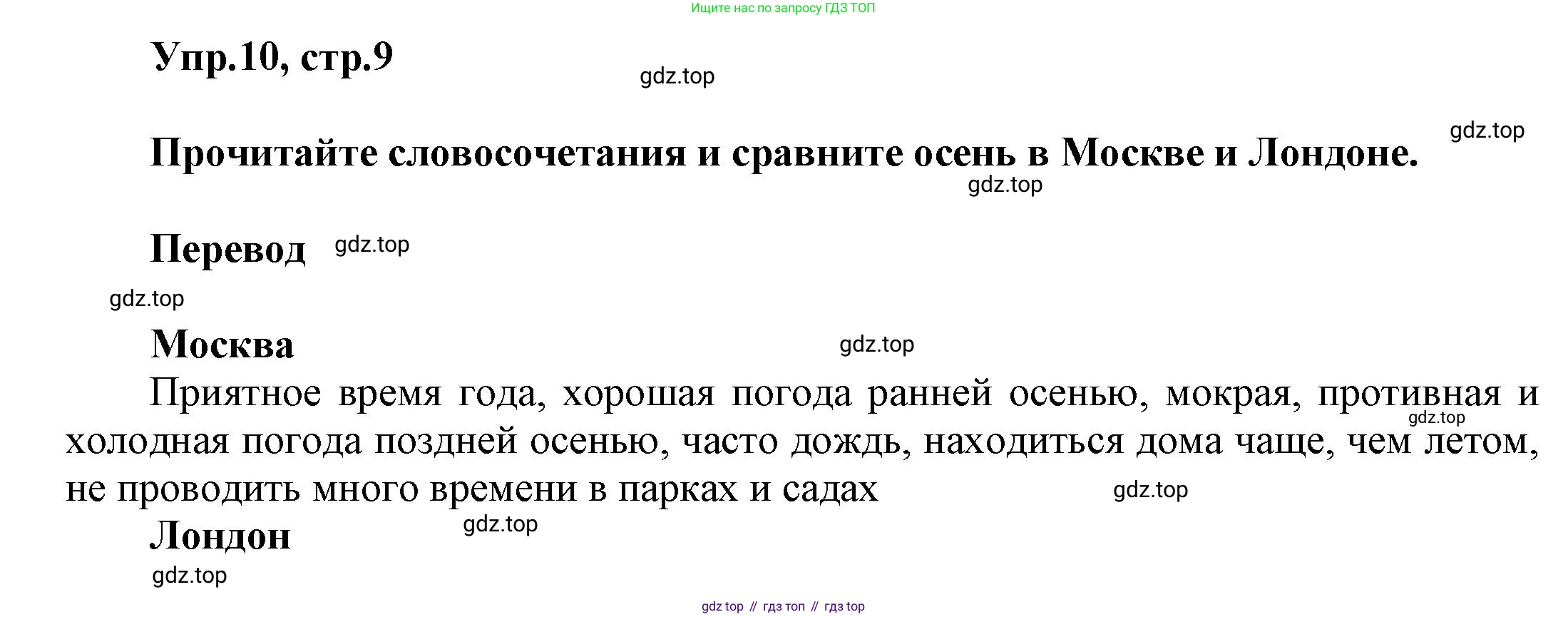 Английский язык (english), 5 класс рабочая тетрадь, авторы: Афанасьева Ольга Васильевна (Afanasyeva Olga), Михеева Ирина Владимировна (Mikheeva Irina), Баранова Ксения Михайловна (Baranova Ksenia), издательство Просвещение, Москва, 2023, страница 9, номер 10, Решение