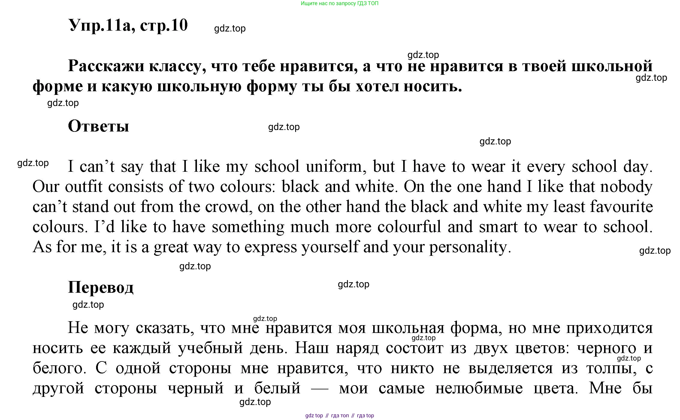 Английский язык (english), 5 класс рабочая тетрадь, авторы: Афанасьева Ольга Васильевна (Afanasyeva Olga), Михеева Ирина Владимировна (Mikheeva Irina), Баранова Ксения Михайловна (Baranova Ksenia), издательство Просвещение, Москва, 2023, страница 10, номер 11, Решение