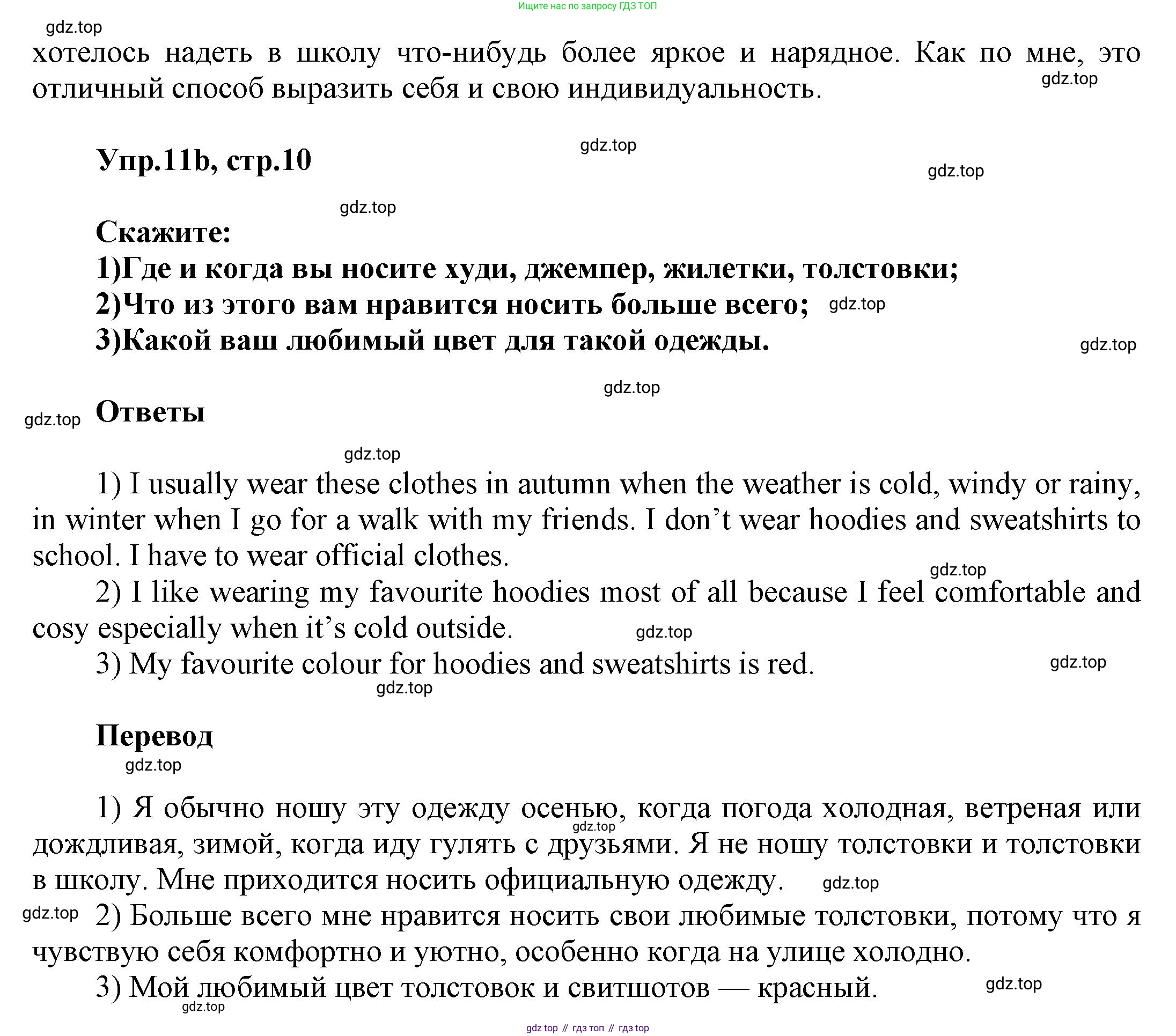 Английский язык (english), 5 класс рабочая тетрадь, авторы: Афанасьева Ольга Васильевна (Afanasyeva Olga), Михеева Ирина Владимировна (Mikheeva Irina), Баранова Ксения Михайловна (Baranova Ksenia), издательство Просвещение, Москва, 2023, страница 10, номер 11, Решение (продолжение 2)