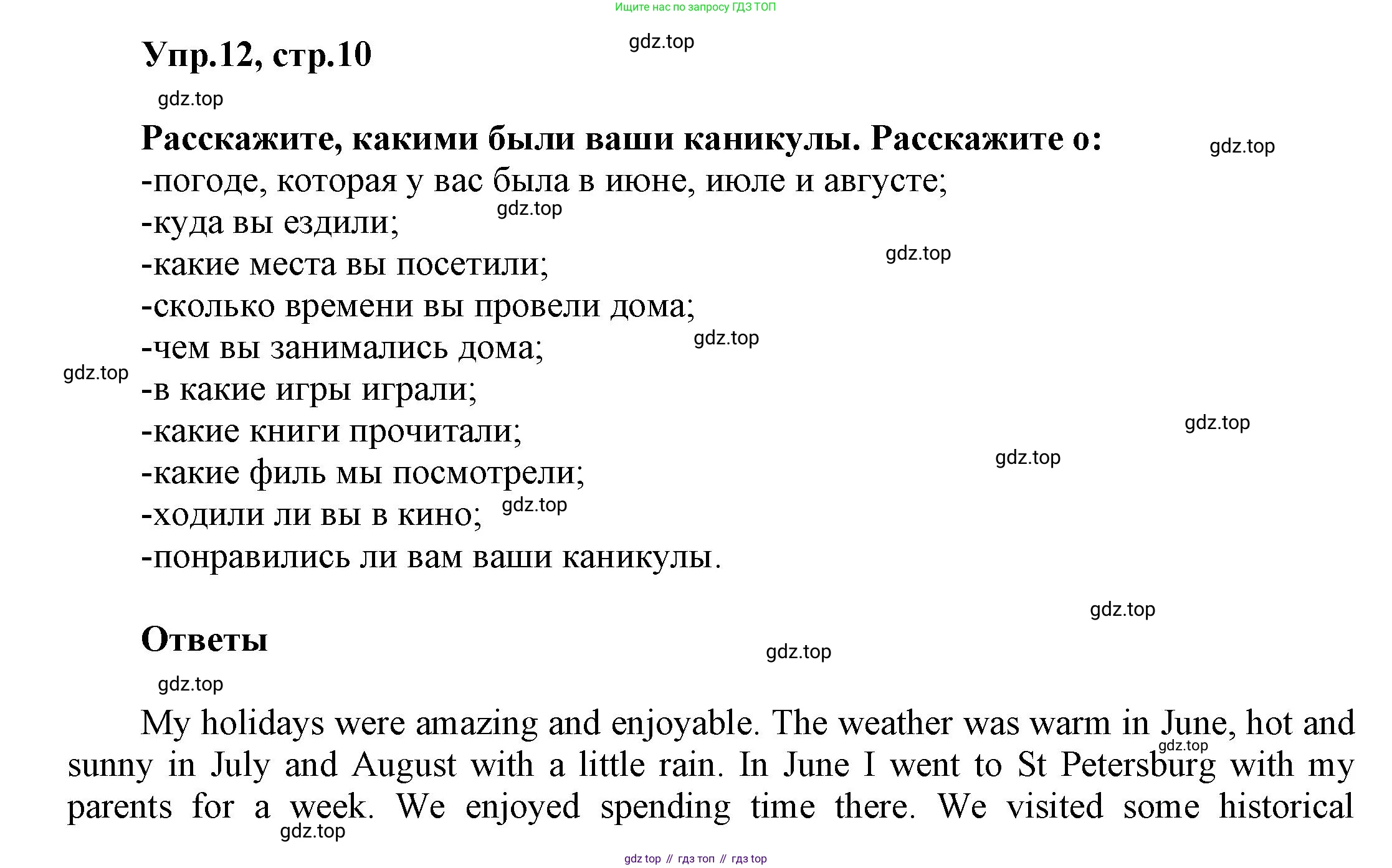 Английский язык (english), 5 класс рабочая тетрадь, авторы: Афанасьева Ольга Васильевна (Afanasyeva Olga), Михеева Ирина Владимировна (Mikheeva Irina), Баранова Ксения Михайловна (Baranova Ksenia), издательство Просвещение, Москва, 2023, страница 10, номер 12, Решение