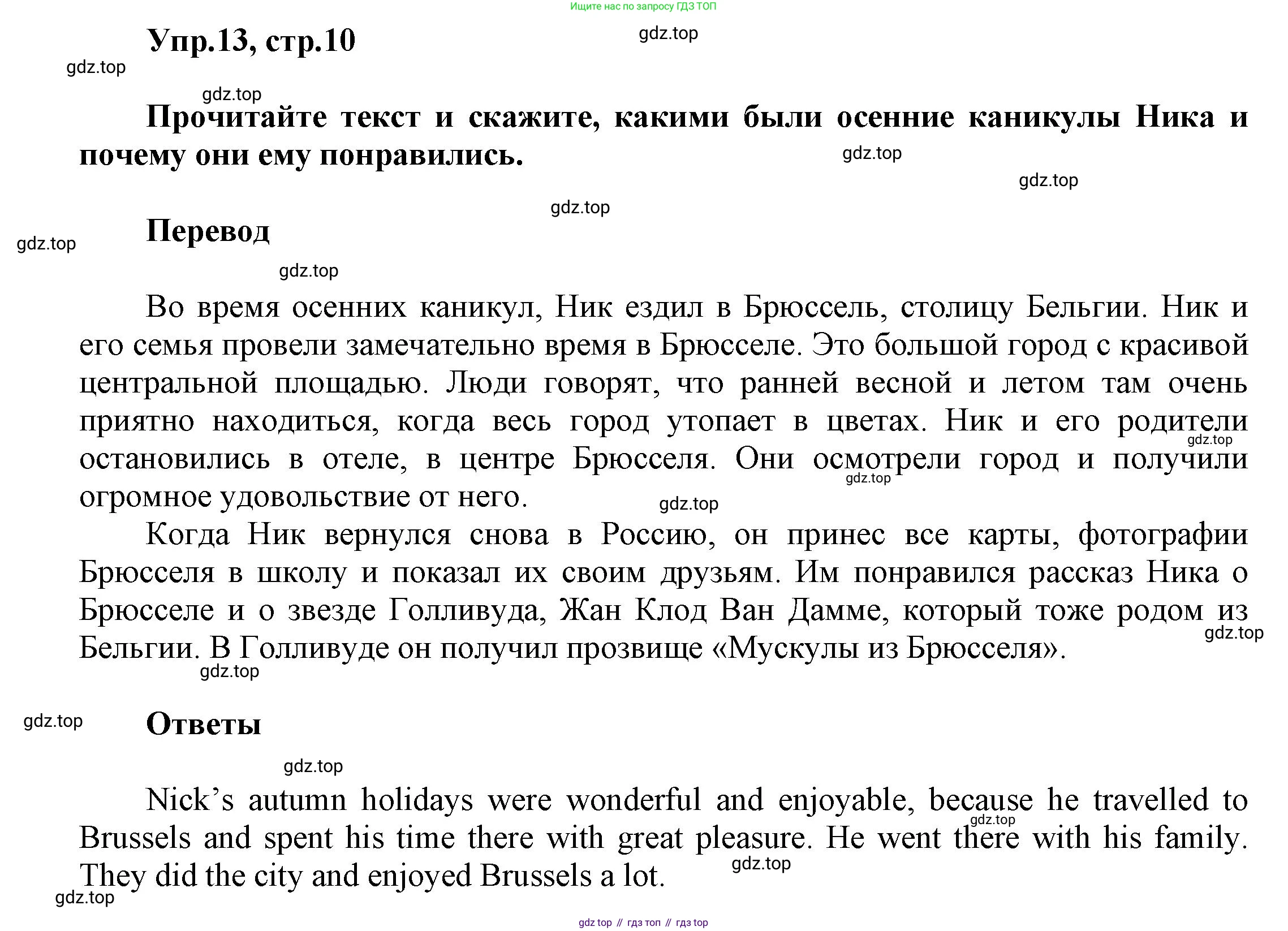 Английский язык (english), 5 класс рабочая тетрадь, авторы: Афанасьева Ольга Васильевна (Afanasyeva Olga), Михеева Ирина Владимировна (Mikheeva Irina), Баранова Ксения Михайловна (Baranova Ksenia), издательство Просвещение, Москва, 2023, страница 10, номер 13, Решение