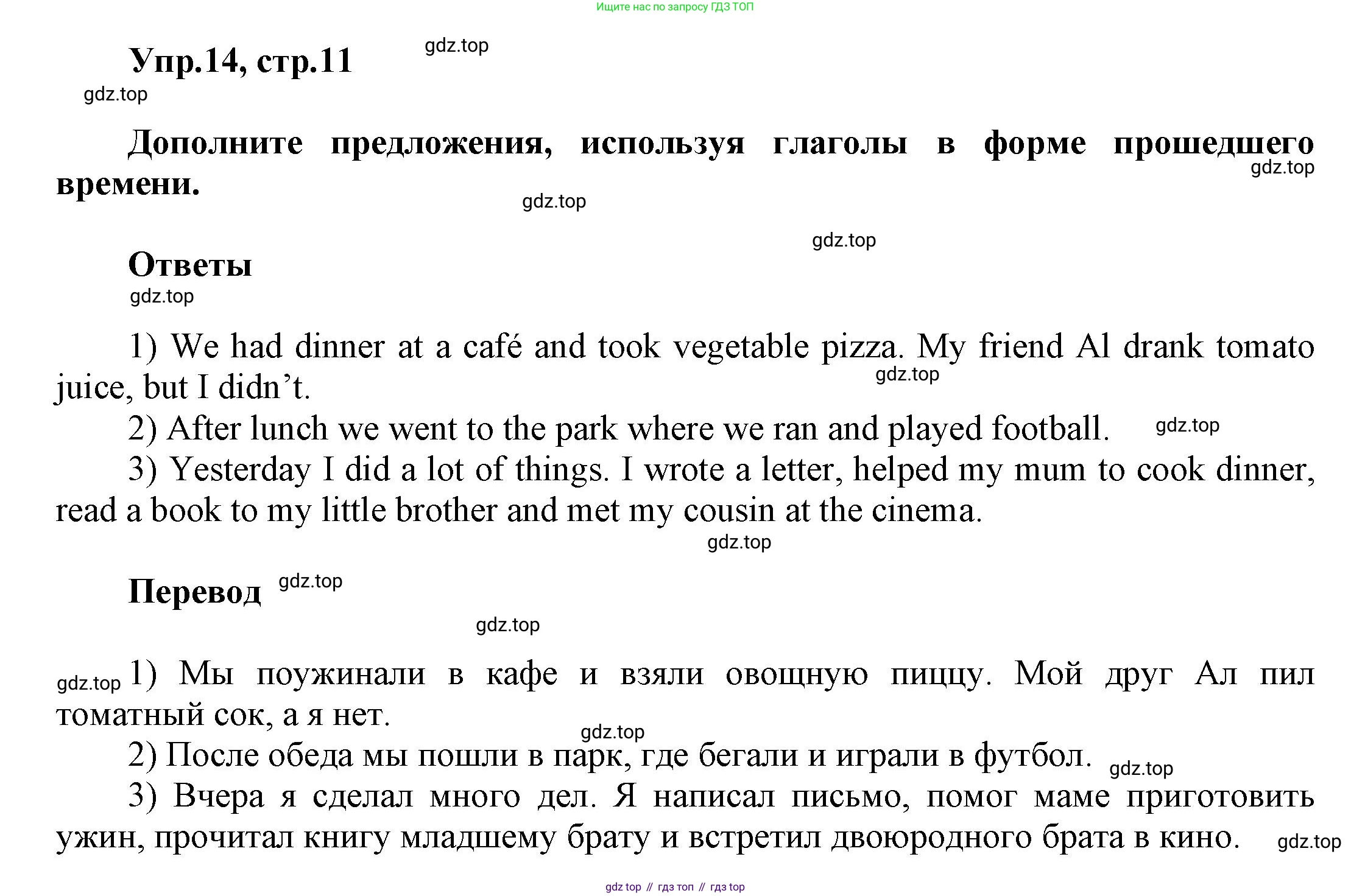 Английский язык (english), 5 класс рабочая тетрадь, авторы: Афанасьева Ольга Васильевна (Afanasyeva Olga), Михеева Ирина Владимировна (Mikheeva Irina), Баранова Ксения Михайловна (Baranova Ksenia), издательство Просвещение, Москва, 2023, страница 11, номер 14, Решение