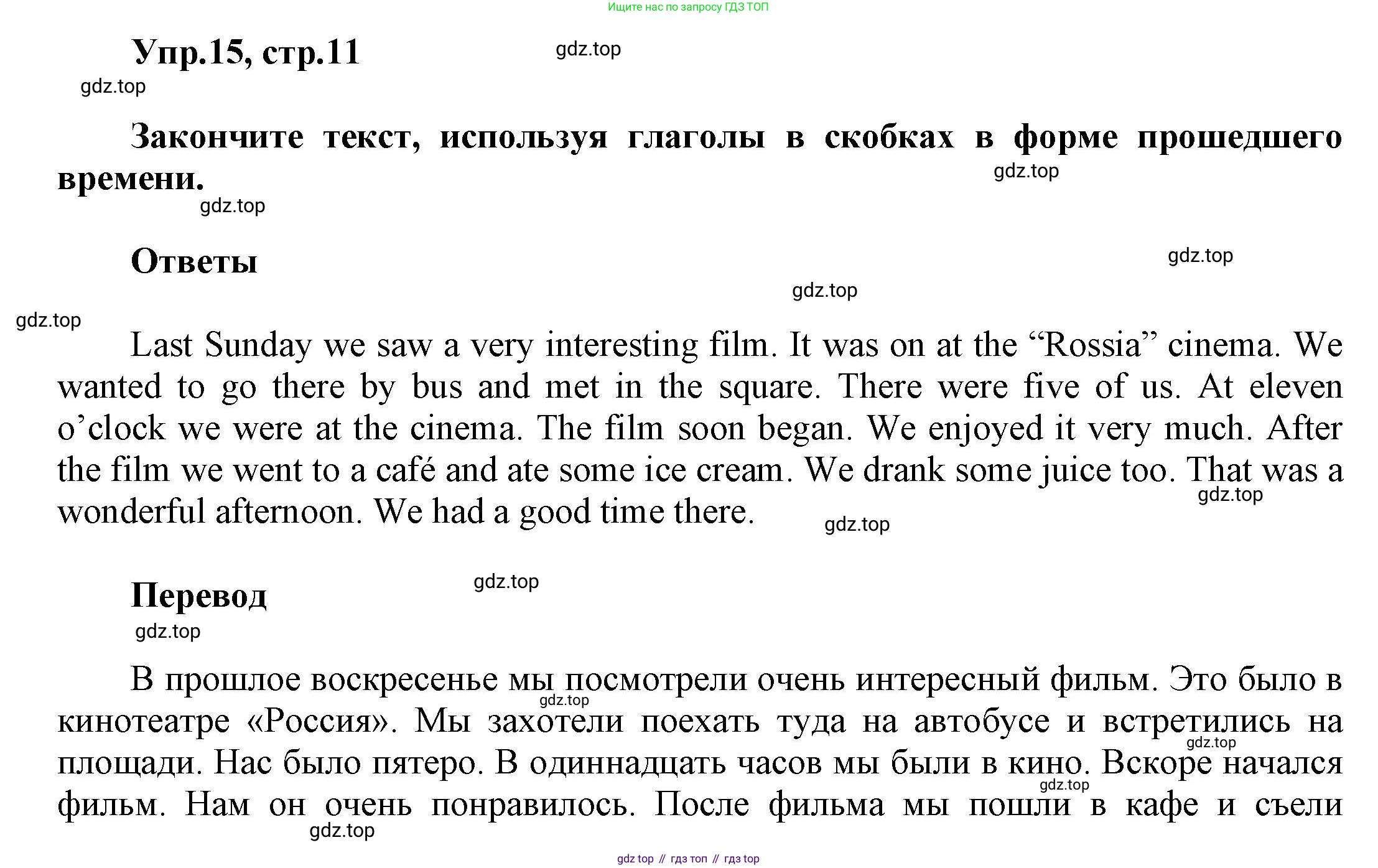 Английский язык (english), 5 класс рабочая тетрадь, авторы: Афанасьева Ольга Васильевна (Afanasyeva Olga), Михеева Ирина Владимировна (Mikheeva Irina), Баранова Ксения Михайловна (Baranova Ksenia), издательство Просвещение, Москва, 2023, страница 11, номер 15, Решение