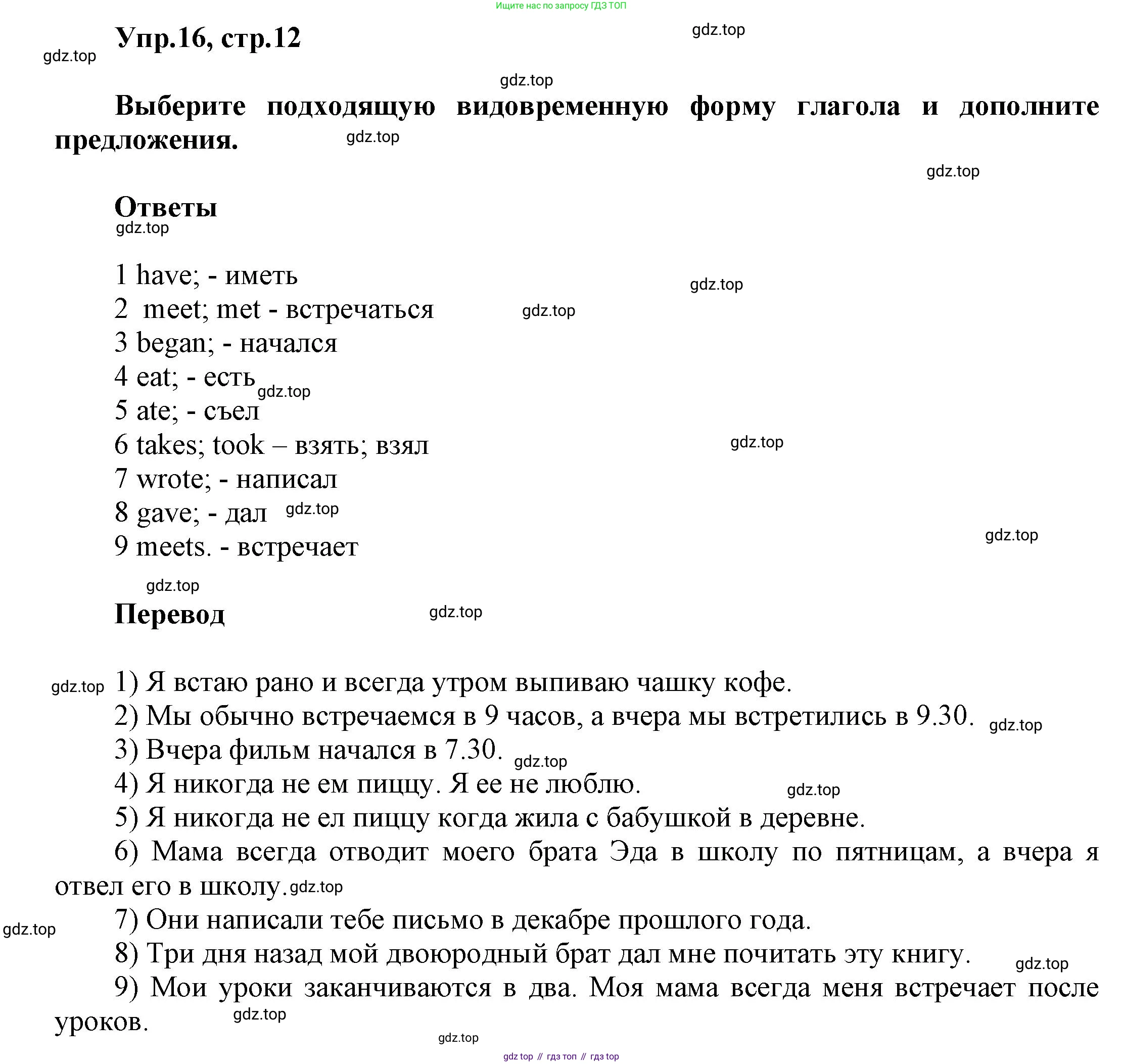 Английский язык (english), 5 класс рабочая тетрадь, авторы: Афанасьева Ольга Васильевна (Afanasyeva Olga), Михеева Ирина Владимировна (Mikheeva Irina), Баранова Ксения Михайловна (Baranova Ksenia), издательство Просвещение, Москва, 2023, страница 12, номер 16, Решение