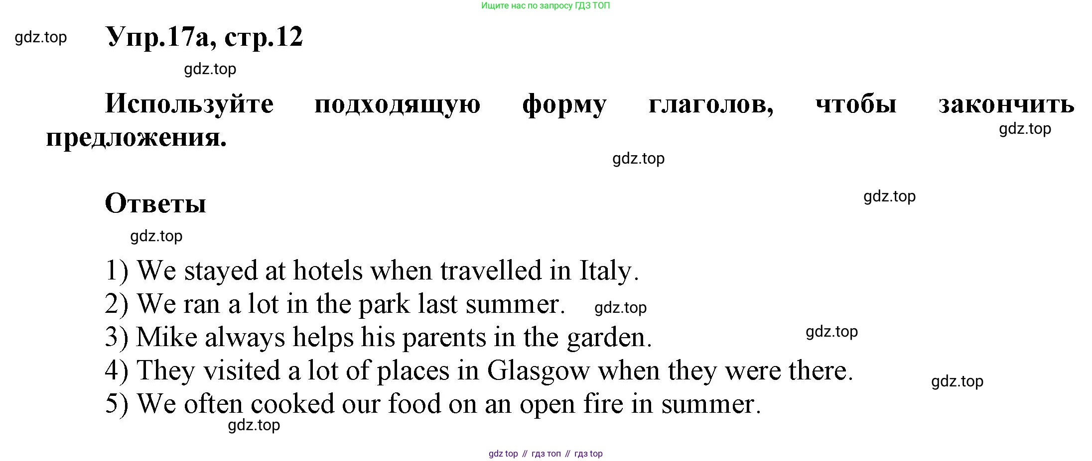 Английский язык (english), 5 класс рабочая тетрадь, авторы: Афанасьева Ольга Васильевна (Afanasyeva Olga), Михеева Ирина Владимировна (Mikheeva Irina), Баранова Ксения Михайловна (Baranova Ksenia), издательство Просвещение, Москва, 2023, страница 12, номер 17, Решение
