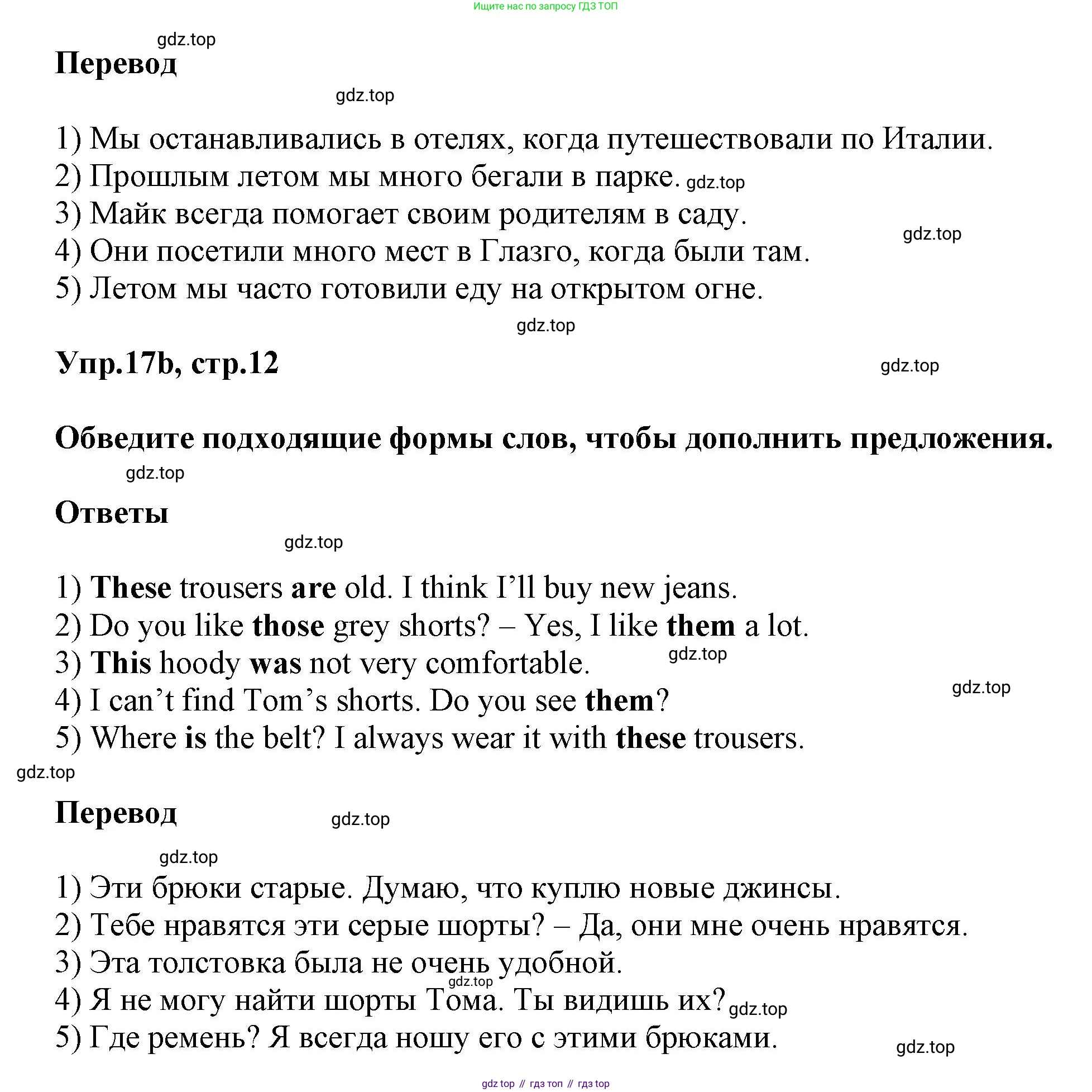 Английский язык (english), 5 класс рабочая тетрадь, авторы: Афанасьева Ольга Васильевна (Afanasyeva Olga), Михеева Ирина Владимировна (Mikheeva Irina), Баранова Ксения Михайловна (Baranova Ksenia), издательство Просвещение, Москва, 2023, страница 12, номер 17, Решение (продолжение 2)