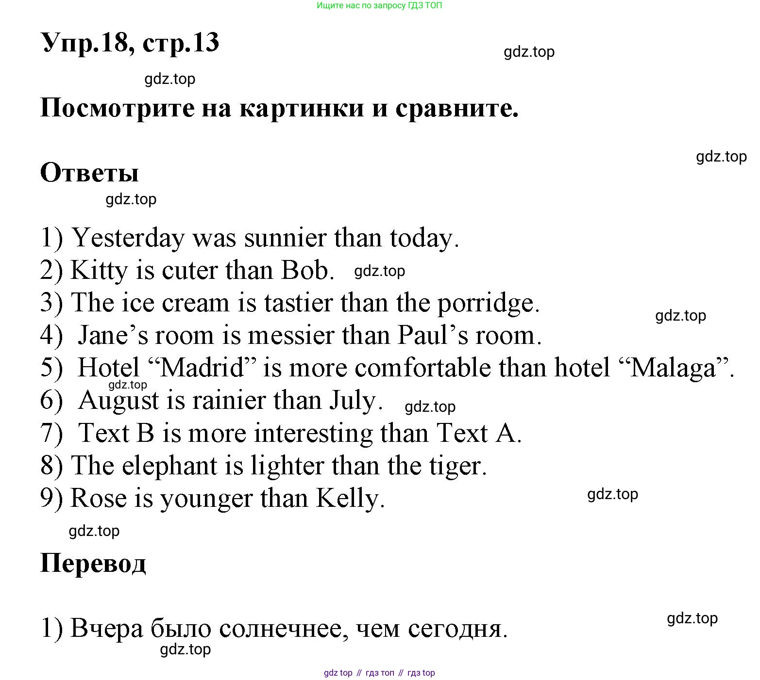 Английский язык (english), 5 класс рабочая тетрадь, авторы: Афанасьева Ольга Васильевна (Afanasyeva Olga), Михеева Ирина Владимировна (Mikheeva Irina), Баранова Ксения Михайловна (Baranova Ksenia), издательство Просвещение, Москва, 2023, страница 13, номер 18, Решение