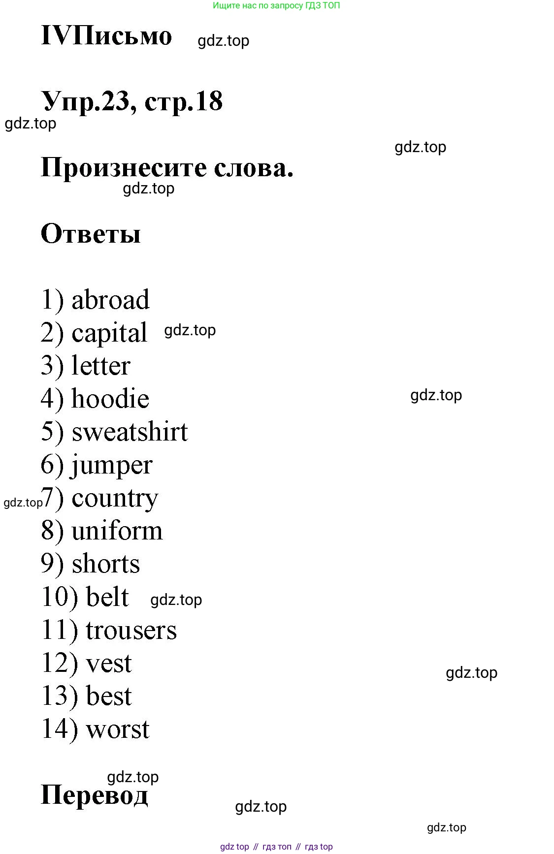 Английский язык (english), 5 класс рабочая тетрадь, авторы: Афанасьева Ольга Васильевна (Afanasyeva Olga), Михеева Ирина Владимировна (Mikheeva Irina), Баранова Ксения Михайловна (Baranova Ksenia), издательство Просвещение, Москва, 2023, страница 18, номер 23, Решение