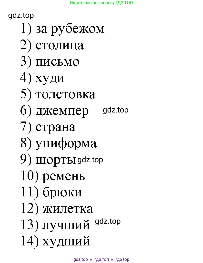 Английский язык (english), 5 класс рабочая тетрадь, авторы: Афанасьева Ольга Васильевна (Afanasyeva Olga), Михеева Ирина Владимировна (Mikheeva Irina), Баранова Ксения Михайловна (Baranova Ksenia), издательство Просвещение, Москва, 2023, страница 18, номер 23, Решение (продолжение 2)
