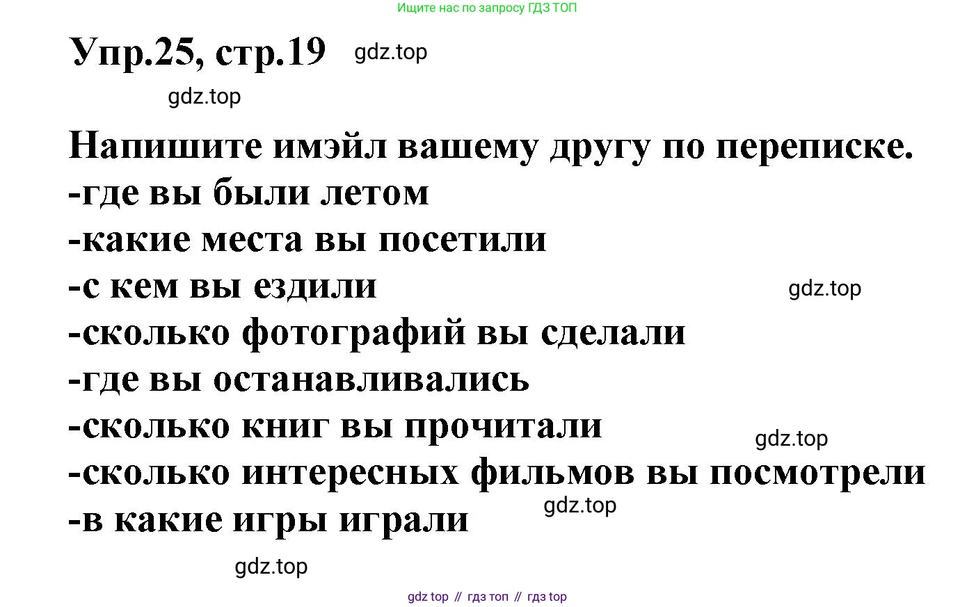 Английский язык (english), 5 класс рабочая тетрадь, авторы: Афанасьева Ольга Васильевна (Afanasyeva Olga), Михеева Ирина Владимировна (Mikheeva Irina), Баранова Ксения Михайловна (Baranova Ksenia), издательство Просвещение, Москва, 2023, страница 19, номер 25, Решение