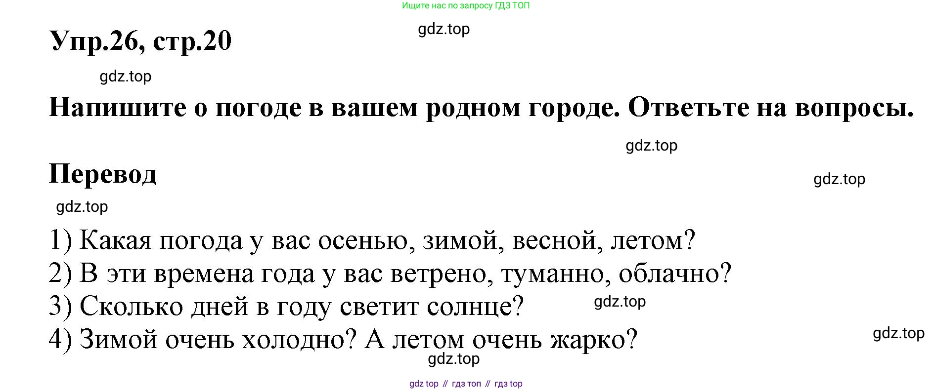Английский язык (english), 5 класс рабочая тетрадь, авторы: Афанасьева Ольга Васильевна (Afanasyeva Olga), Михеева Ирина Владимировна (Mikheeva Irina), Баранова Ксения Михайловна (Baranova Ksenia), издательство Просвещение, Москва, 2023, страница 20, номер 26, Решение