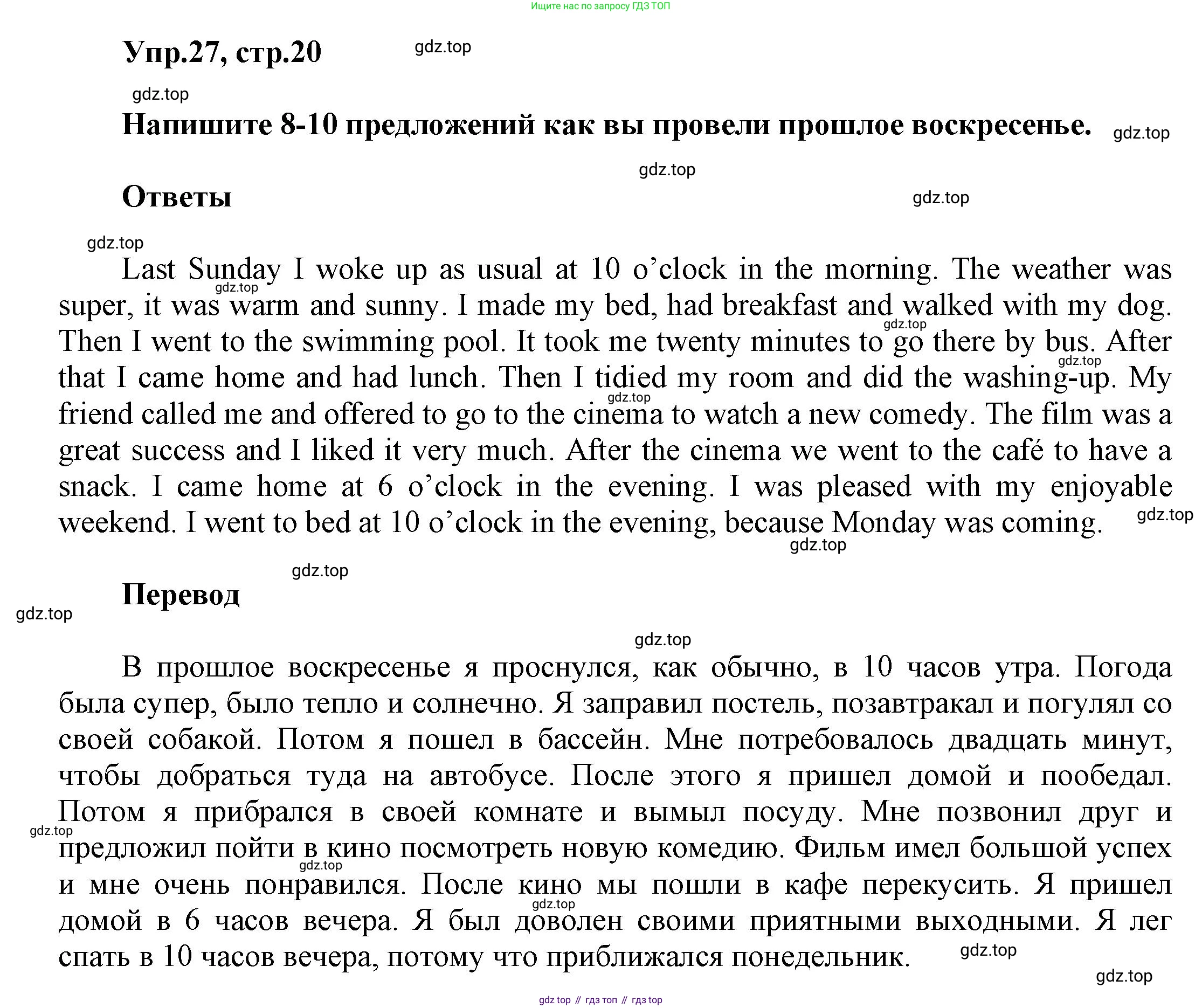 Английский язык (english), 5 класс рабочая тетрадь, авторы: Афанасьева Ольга Васильевна (Afanasyeva Olga), Михеева Ирина Владимировна (Mikheeva Irina), Баранова Ксения Михайловна (Baranova Ksenia), издательство Просвещение, Москва, 2023, страница 20, номер 27, Решение