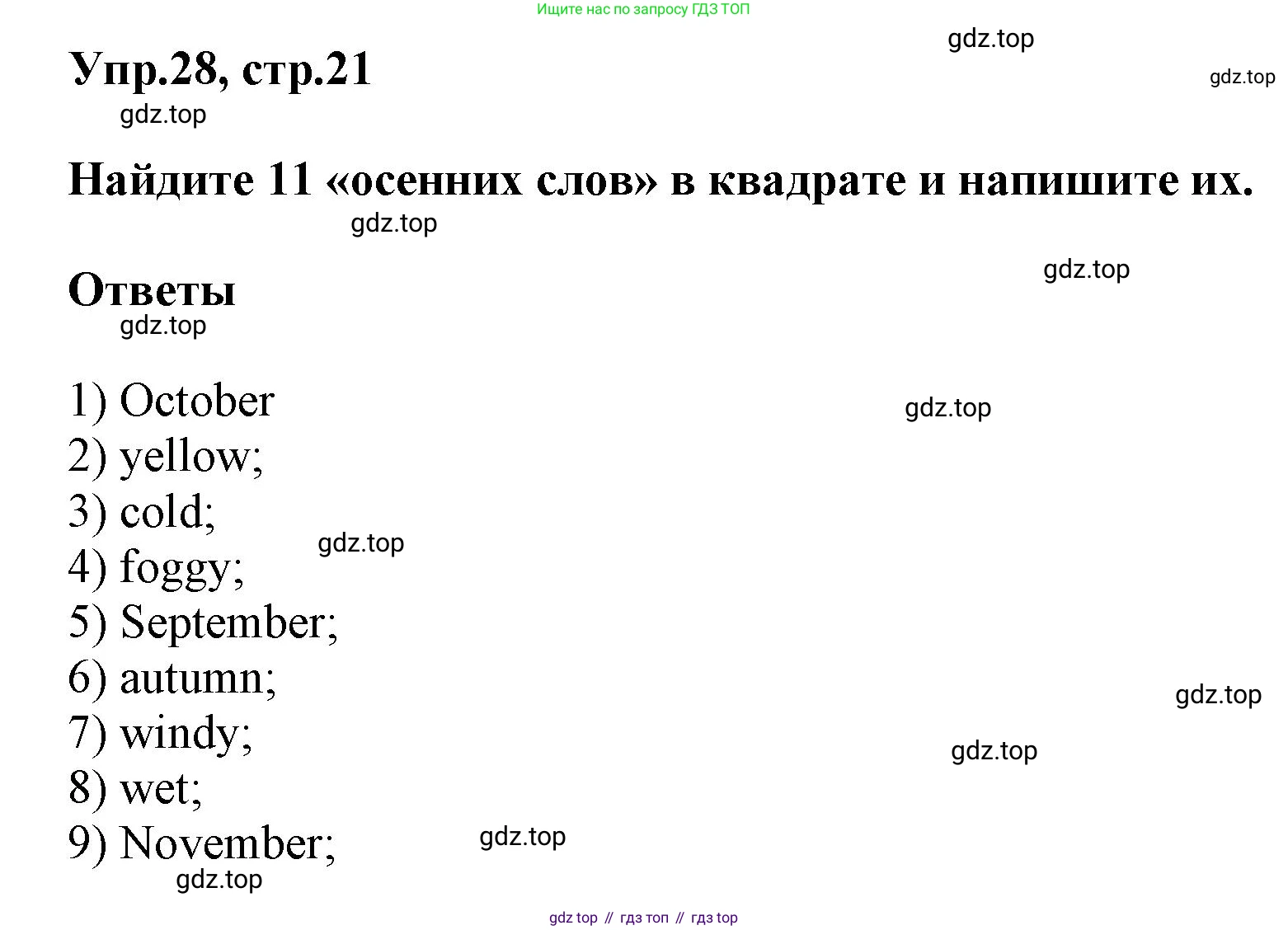 Английский язык (english), 5 класс рабочая тетрадь, авторы: Афанасьева Ольга Васильевна (Afanasyeva Olga), Михеева Ирина Владимировна (Mikheeva Irina), Баранова Ксения Михайловна (Baranova Ksenia), издательство Просвещение, Москва, 2023, страница 21, номер 28, Решение