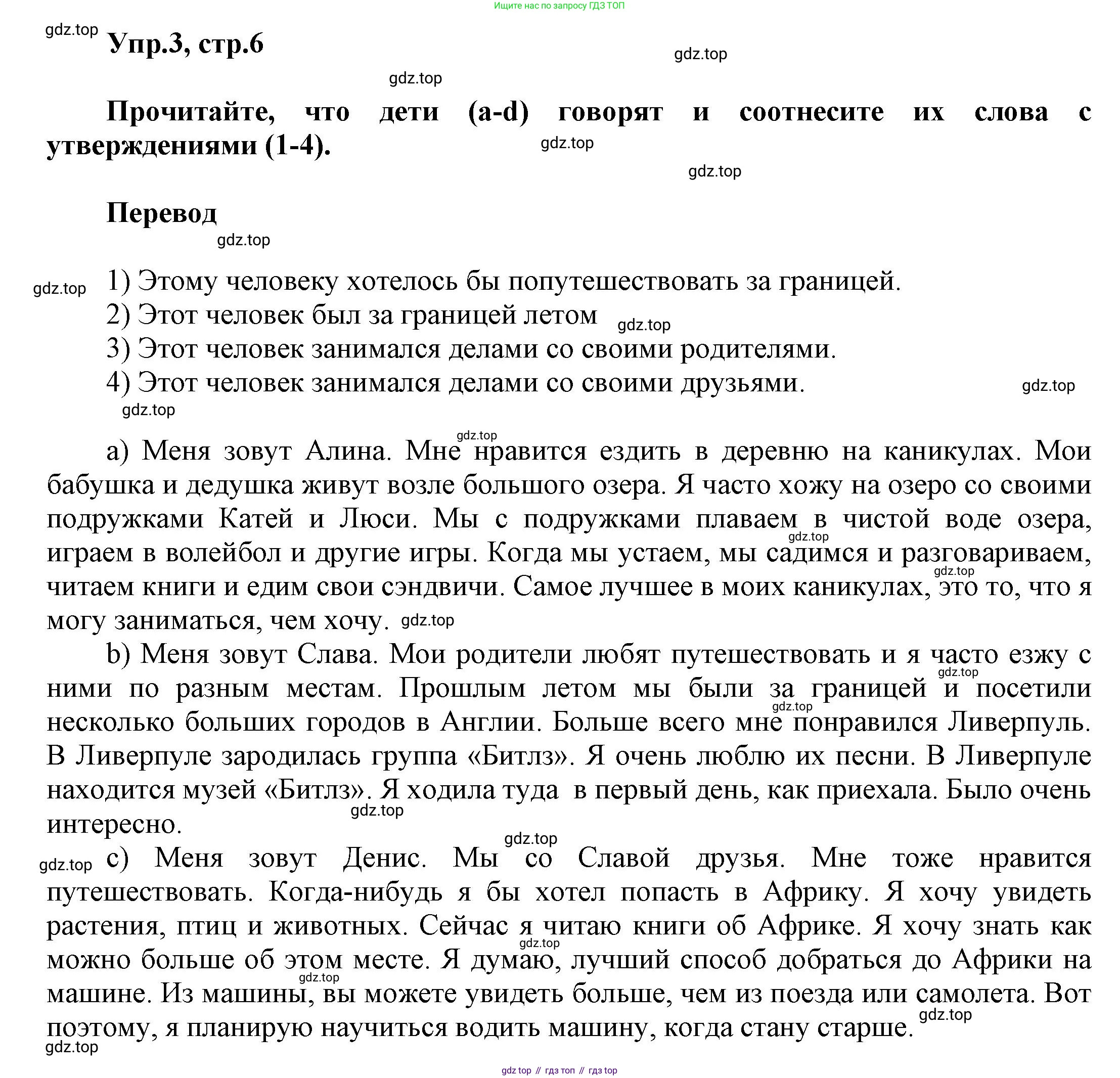 Английский язык (english), 5 класс рабочая тетрадь, авторы: Афанасьева Ольга Васильевна (Afanasyeva Olga), Михеева Ирина Владимировна (Mikheeva Irina), Баранова Ксения Михайловна (Baranova Ksenia), издательство Просвещение, Москва, 2023, страница 6, номер 3, Решение