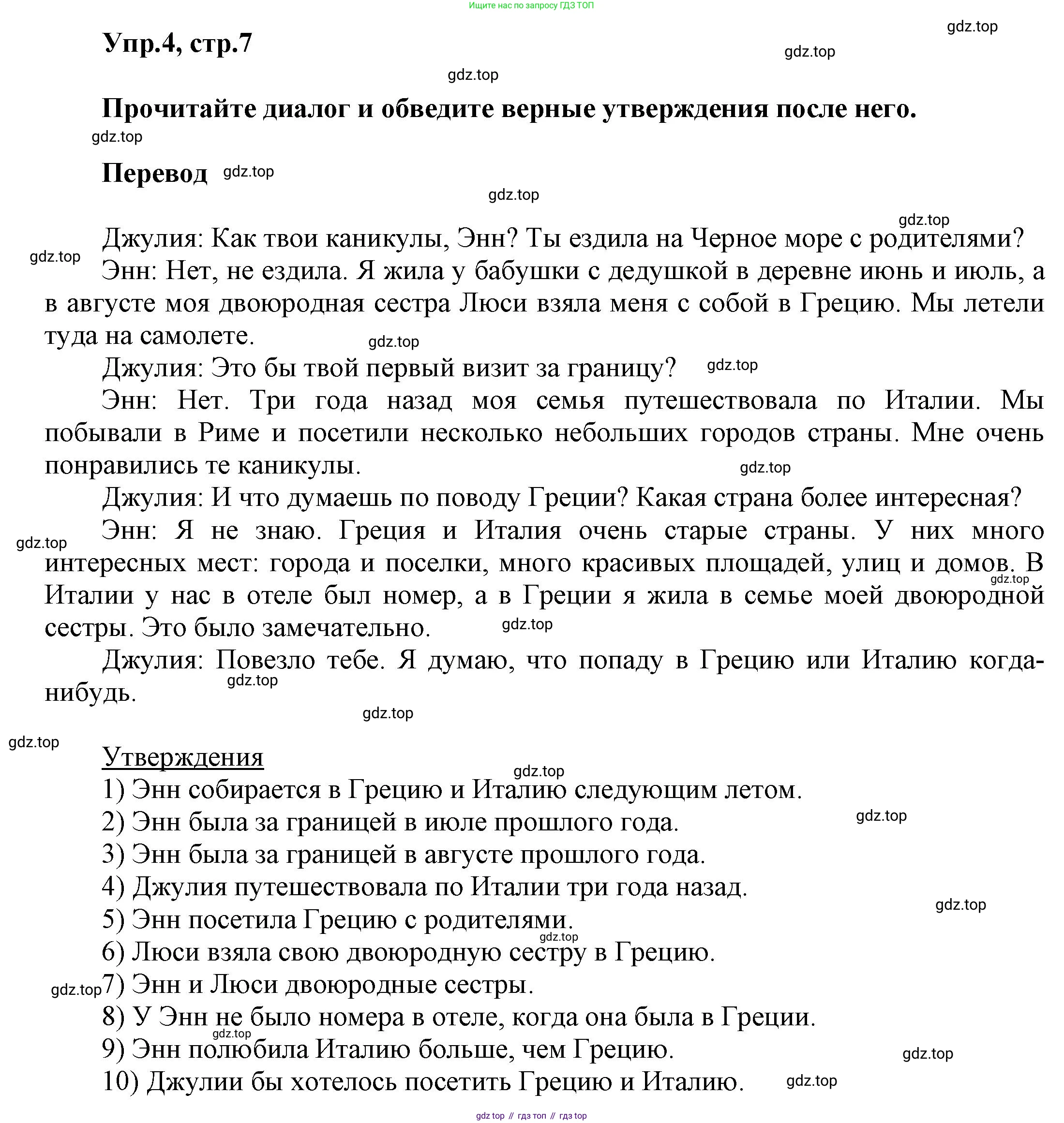 Английский язык (english), 5 класс рабочая тетрадь, авторы: Афанасьева Ольга Васильевна (Afanasyeva Olga), Михеева Ирина Владимировна (Mikheeva Irina), Баранова Ксения Михайловна (Baranova Ksenia), издательство Просвещение, Москва, 2023, страница 7, номер 4, Решение