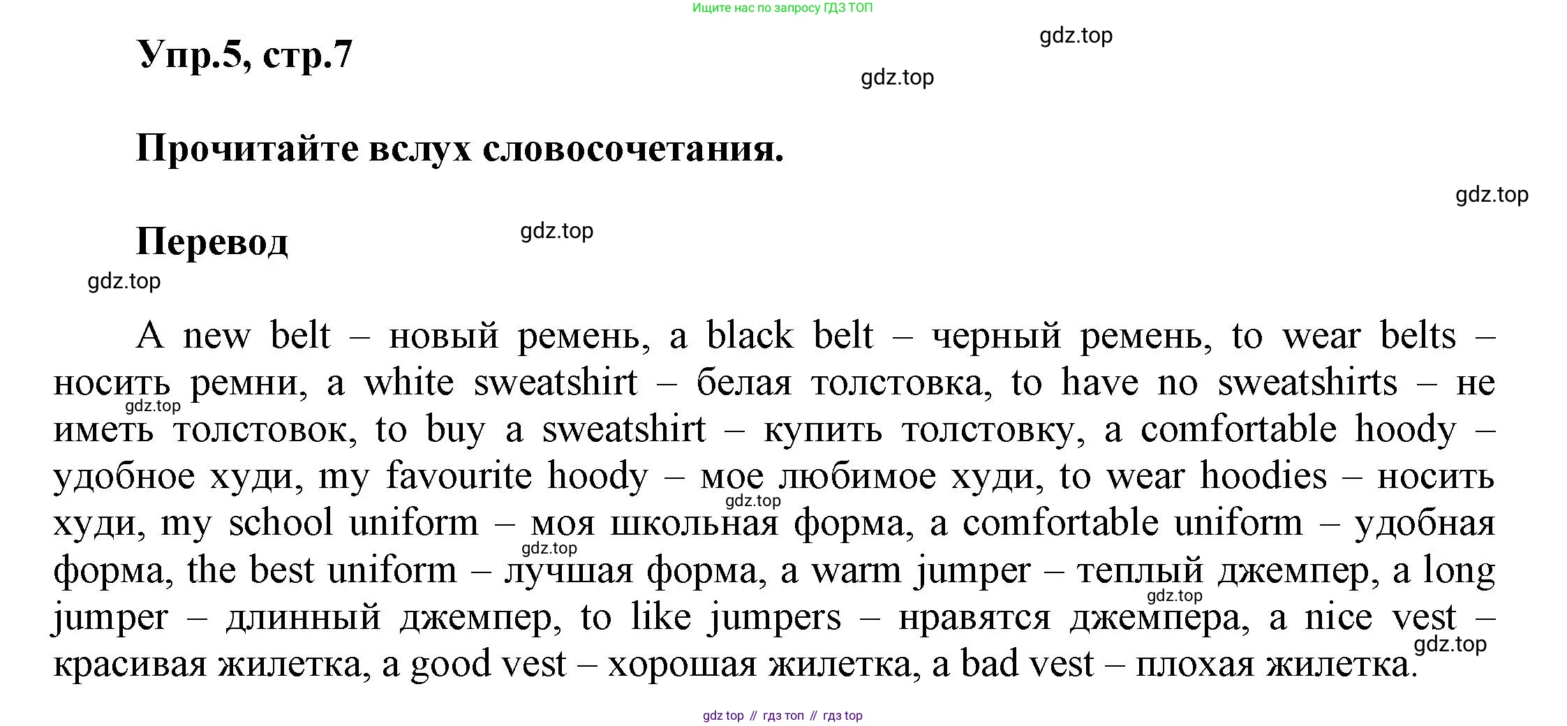 Английский язык (english), 5 класс рабочая тетрадь, авторы: Афанасьева Ольга Васильевна (Afanasyeva Olga), Михеева Ирина Владимировна (Mikheeva Irina), Баранова Ксения Михайловна (Baranova Ksenia), издательство Просвещение, Москва, 2023, страница 7, номер 5, Решение