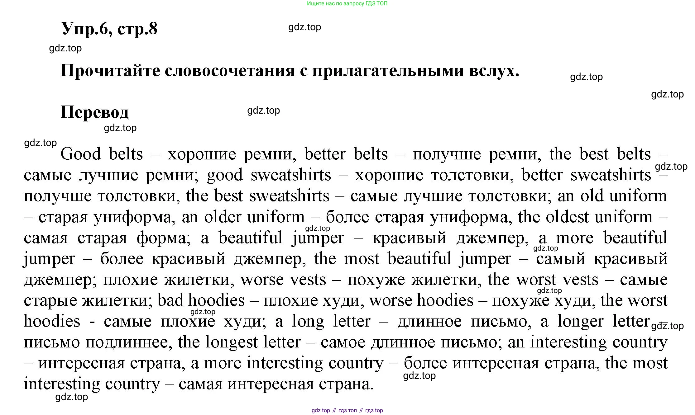 Английский язык (english), 5 класс рабочая тетрадь, авторы: Афанасьева Ольга Васильевна (Afanasyeva Olga), Михеева Ирина Владимировна (Mikheeva Irina), Баранова Ксения Михайловна (Baranova Ksenia), издательство Просвещение, Москва, 2023, страница 8, номер 6, Решение