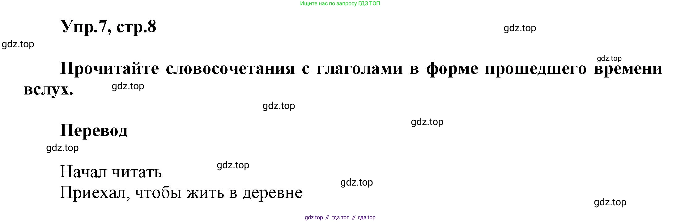 Английский язык (english), 5 класс рабочая тетрадь, авторы: Афанасьева Ольга Васильевна (Afanasyeva Olga), Михеева Ирина Владимировна (Mikheeva Irina), Баранова Ксения Михайловна (Baranova Ksenia), издательство Просвещение, Москва, 2023, страница 8, номер 7, Решение
