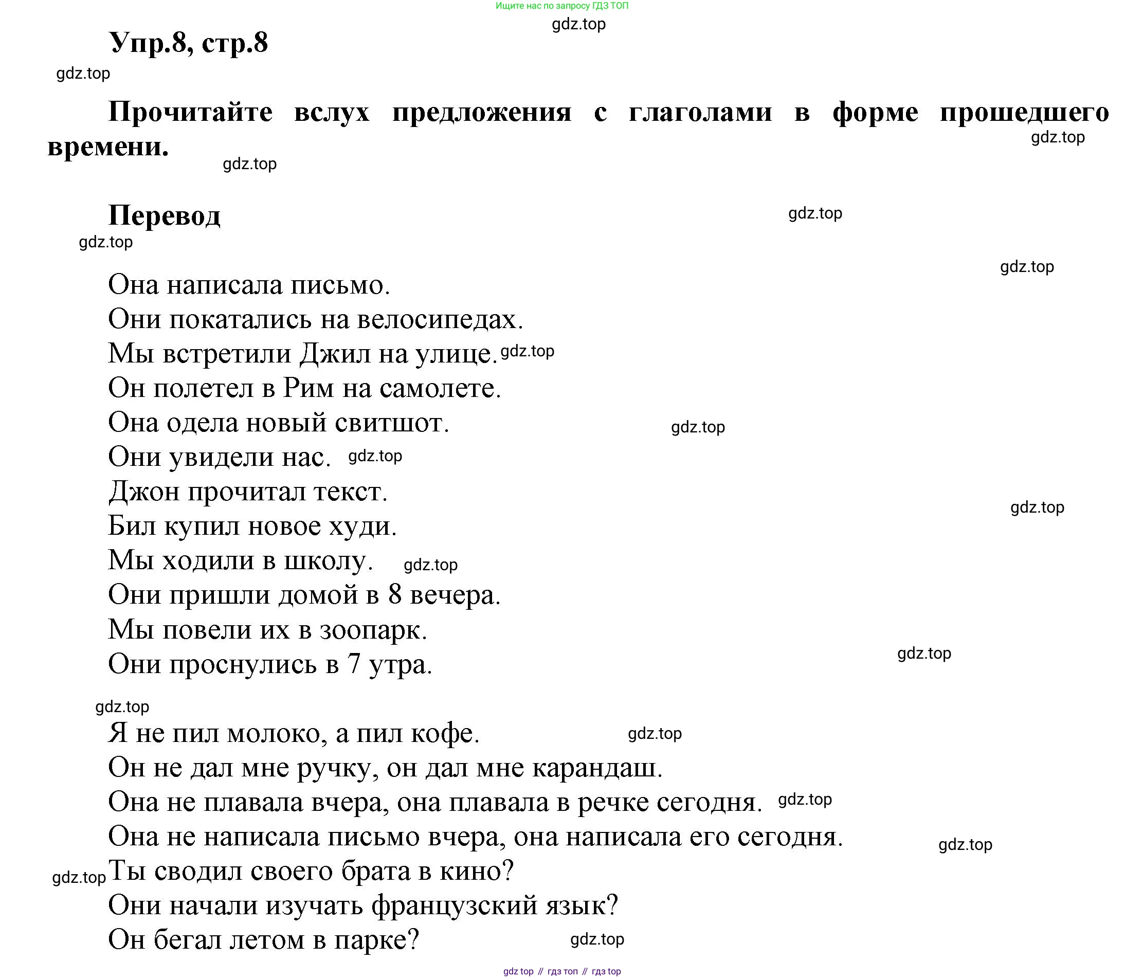 Английский язык (english), 5 класс рабочая тетрадь, авторы: Афанасьева Ольга Васильевна (Afanasyeva Olga), Михеева Ирина Владимировна (Mikheeva Irina), Баранова Ксения Михайловна (Baranova Ksenia), издательство Просвещение, Москва, 2023, страница 8, номер 8, Решение