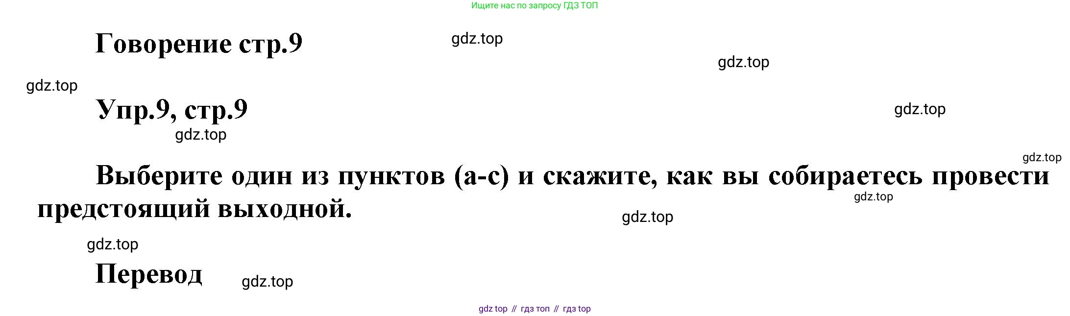 Английский язык (english), 5 класс рабочая тетрадь, авторы: Афанасьева Ольга Васильевна (Afanasyeva Olga), Михеева Ирина Владимировна (Mikheeva Irina), Баранова Ксения Михайловна (Baranova Ksenia), издательство Просвещение, Москва, 2023, страница 9, номер 9, Решение