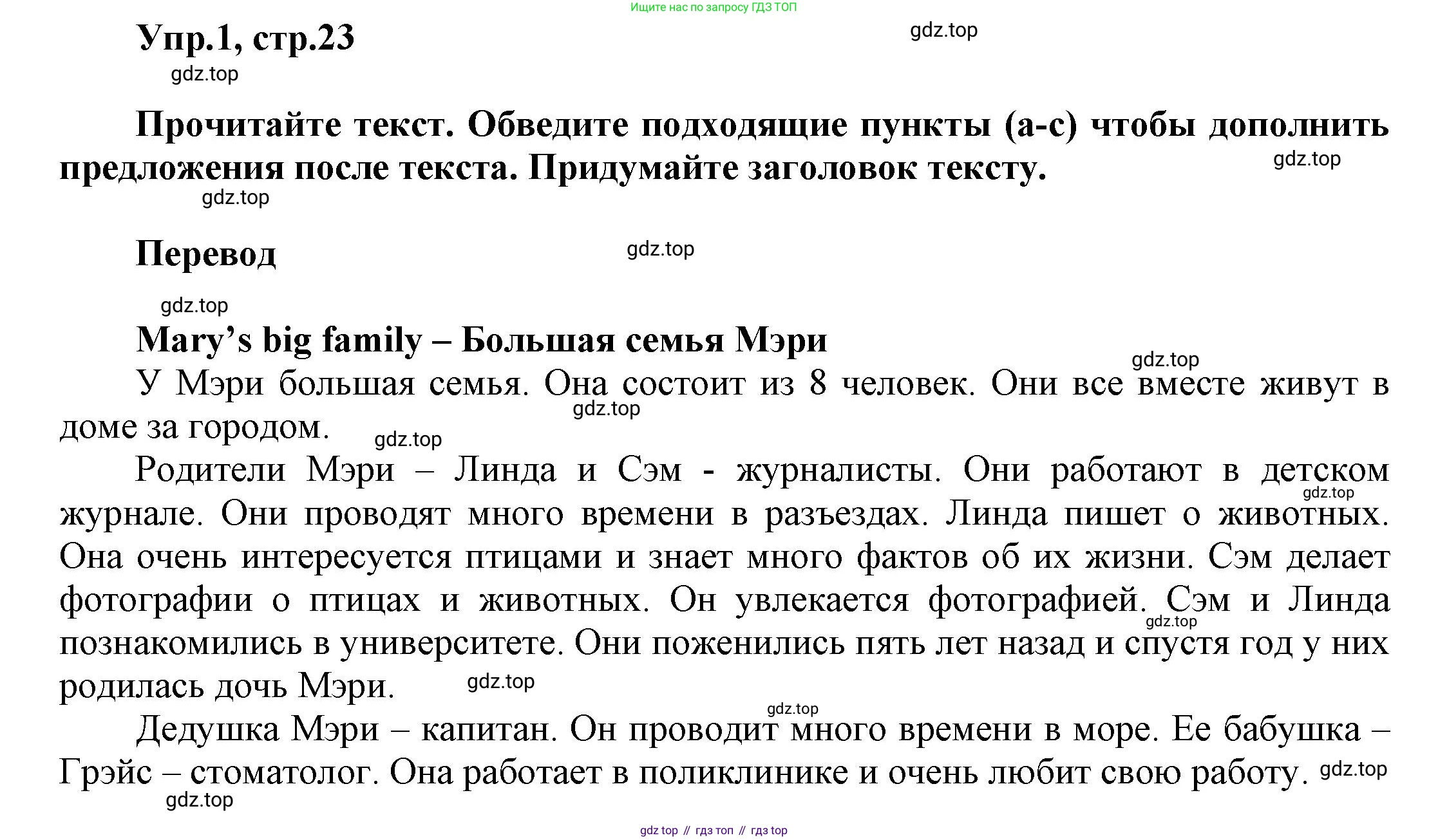 Английский язык (english), 5 класс рабочая тетрадь, авторы: Афанасьева Ольга Васильевна (Afanasyeva Olga), Михеева Ирина Владимировна (Mikheeva Irina), Баранова Ксения Михайловна (Baranova Ksenia), издательство Просвещение, Москва, 2023, страница 23, номер 1, Решение