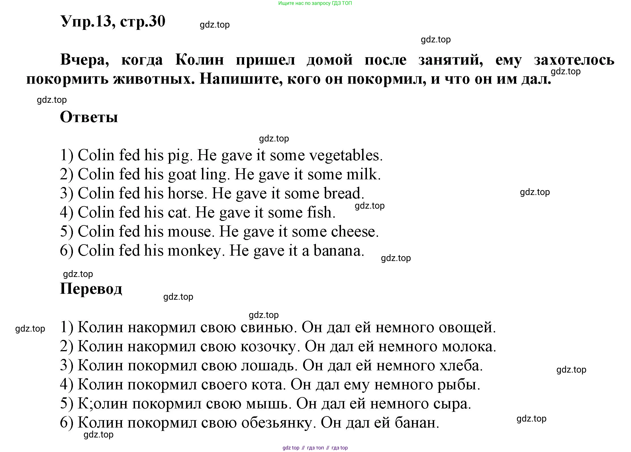Английский язык (english), 5 класс рабочая тетрадь, авторы: Афанасьева Ольга Васильевна (Afanasyeva Olga), Михеева Ирина Владимировна (Mikheeva Irina), Баранова Ксения Михайловна (Baranova Ksenia), издательство Просвещение, Москва, 2023, страница 30, номер 13, Решение