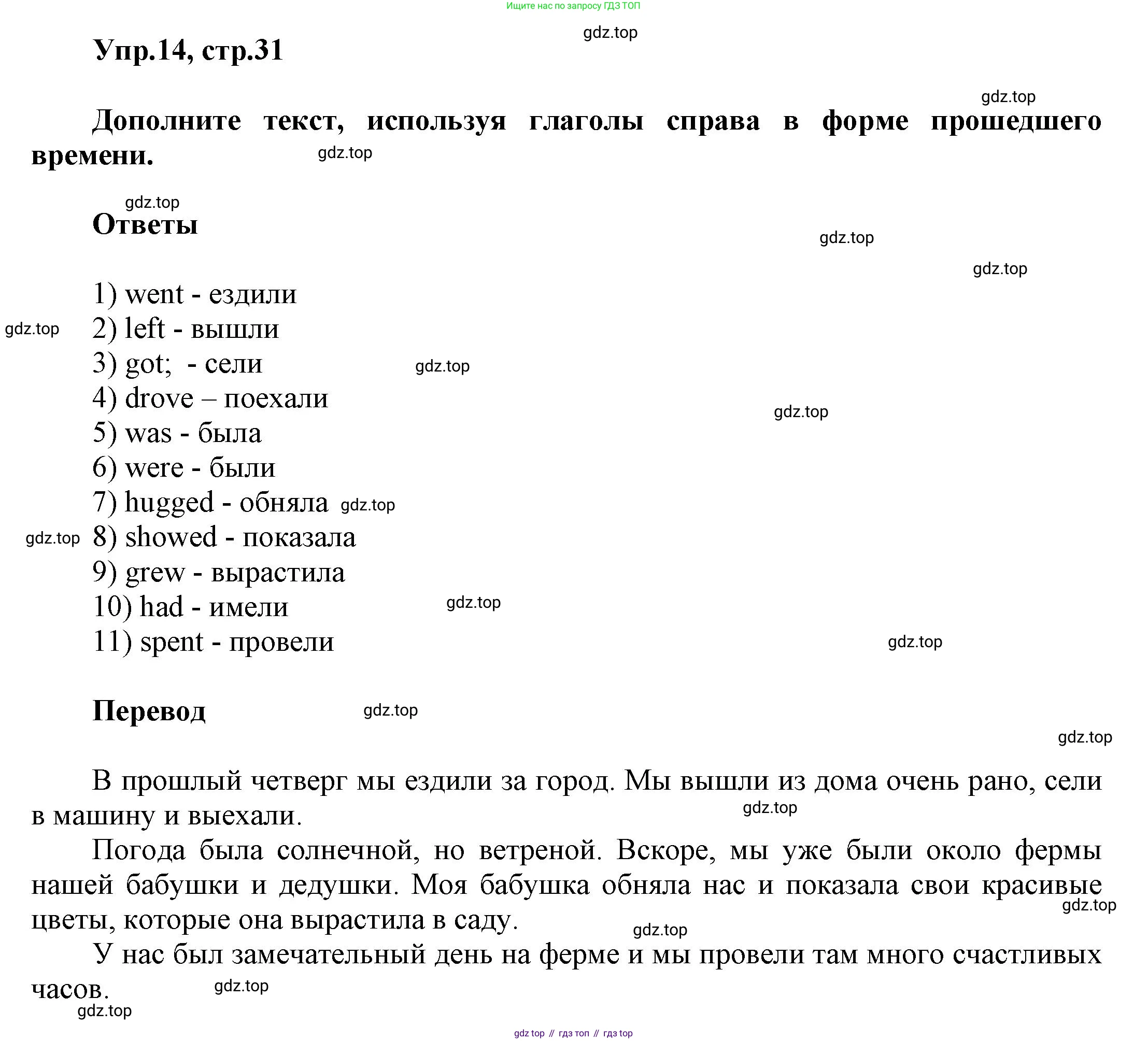 Английский язык (english), 5 класс рабочая тетрадь, авторы: Афанасьева Ольга Васильевна (Afanasyeva Olga), Михеева Ирина Владимировна (Mikheeva Irina), Баранова Ксения Михайловна (Baranova Ksenia), издательство Просвещение, Москва, 2023, страница 31, номер 14, Решение
